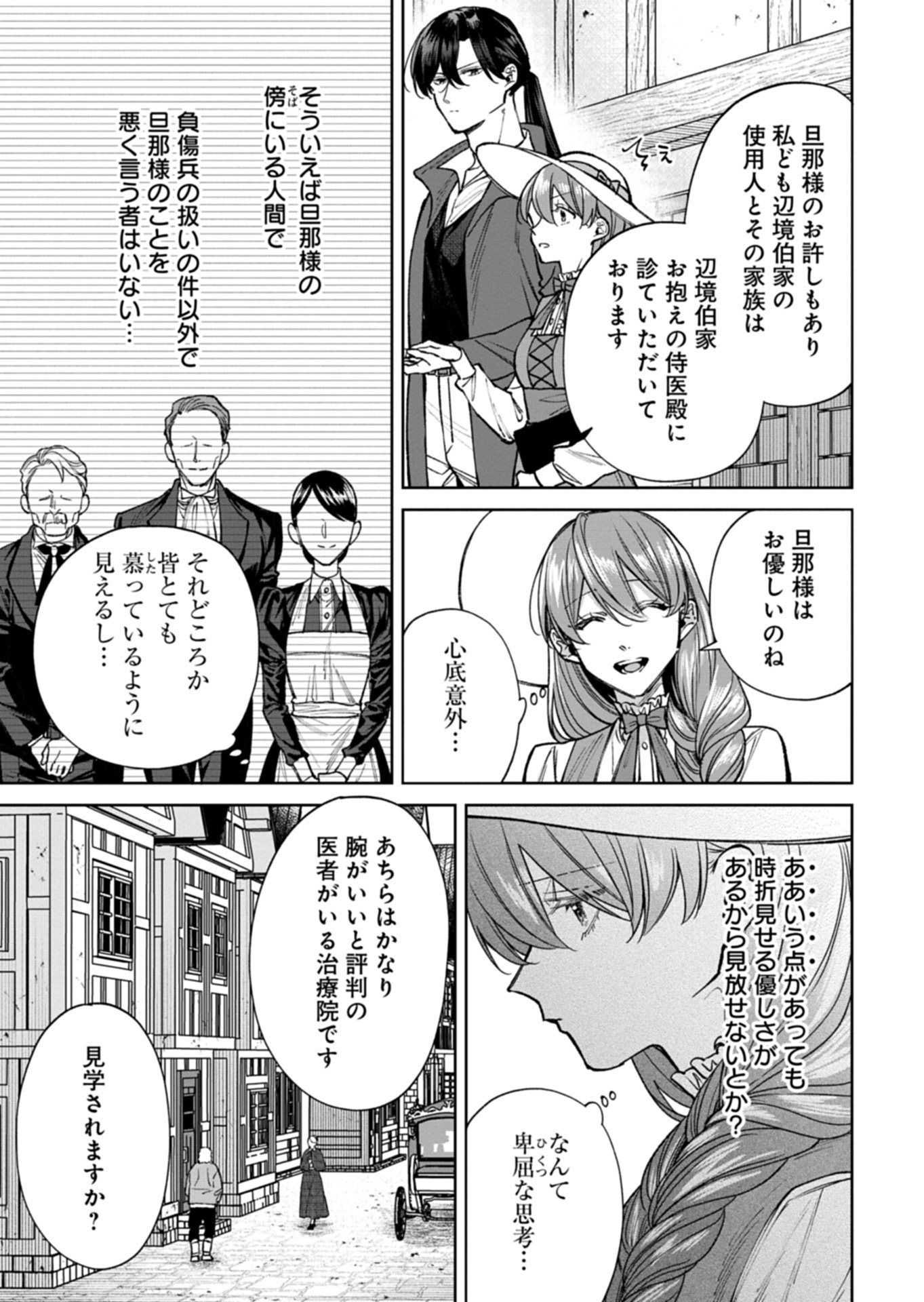 Me no Mae no Sangeki de Zense wo Omoidashitakedo, Amarini mo Mondai Yamazumi de Ippai Ippaidesu. Chapter 15.2 15ページ