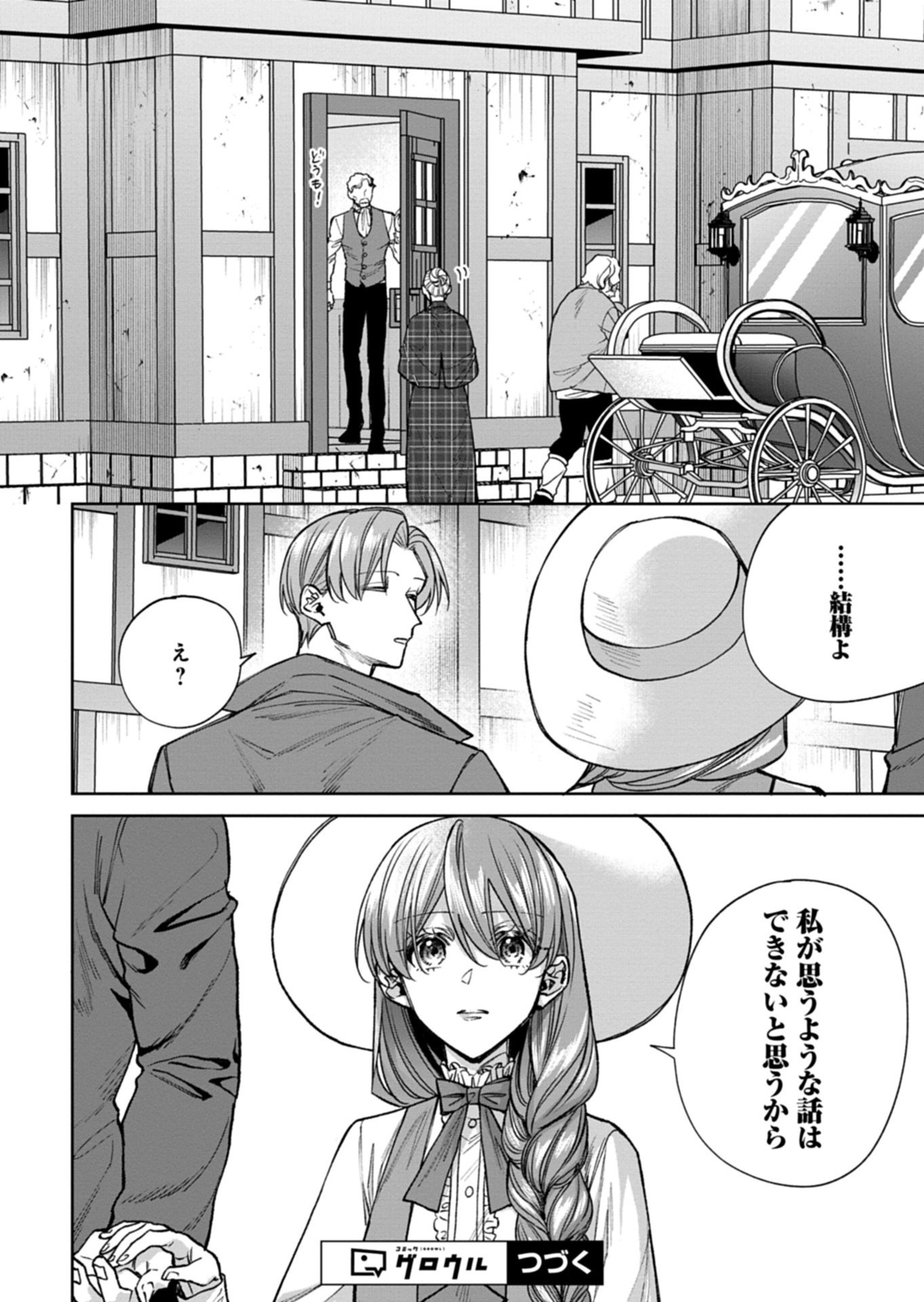 Me no Mae no Sangeki de Zense wo Omoidashitakedo, Amarini mo Mondai Yamazumi de Ippai Ippaidesu. Chapter 15.2 16ページ