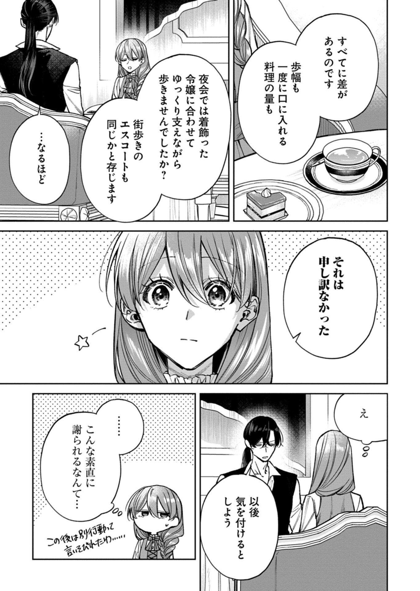Me no Mae no Sangeki de Zense wo Omoidashitakedo, Amarini mo Mondai Yamazumi de Ippai Ippaidesu. Chapter 15.2 3ページ