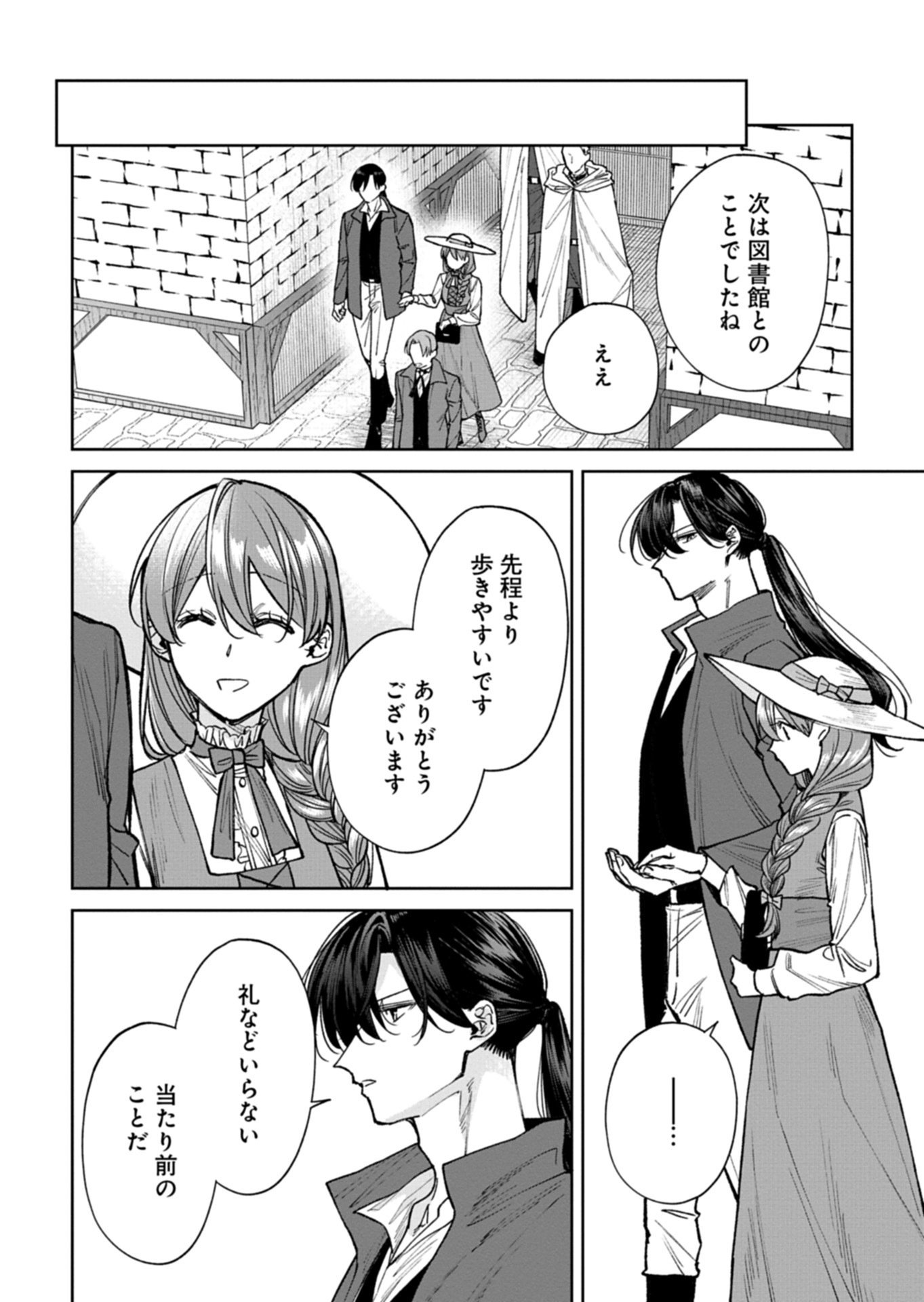 Me no Mae no Sangeki de Zense wo Omoidashitakedo, Amarini mo Mondai Yamazumi de Ippai Ippaidesu. Chapter 15.2 4ページ