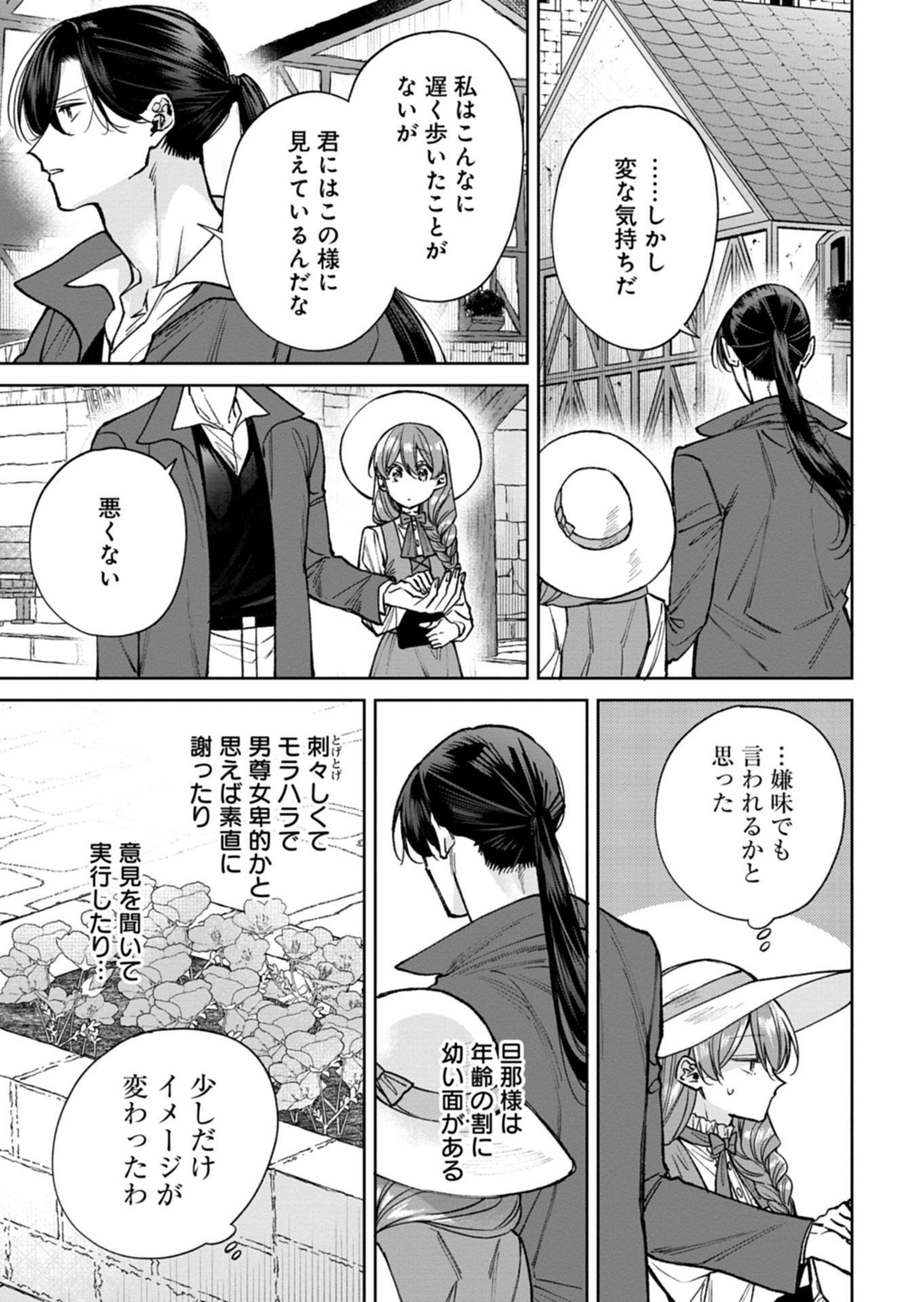 Me no Mae no Sangeki de Zense wo Omoidashitakedo, Amarini mo Mondai Yamazumi de Ippai Ippaidesu. Chapter 15.2 5ページ