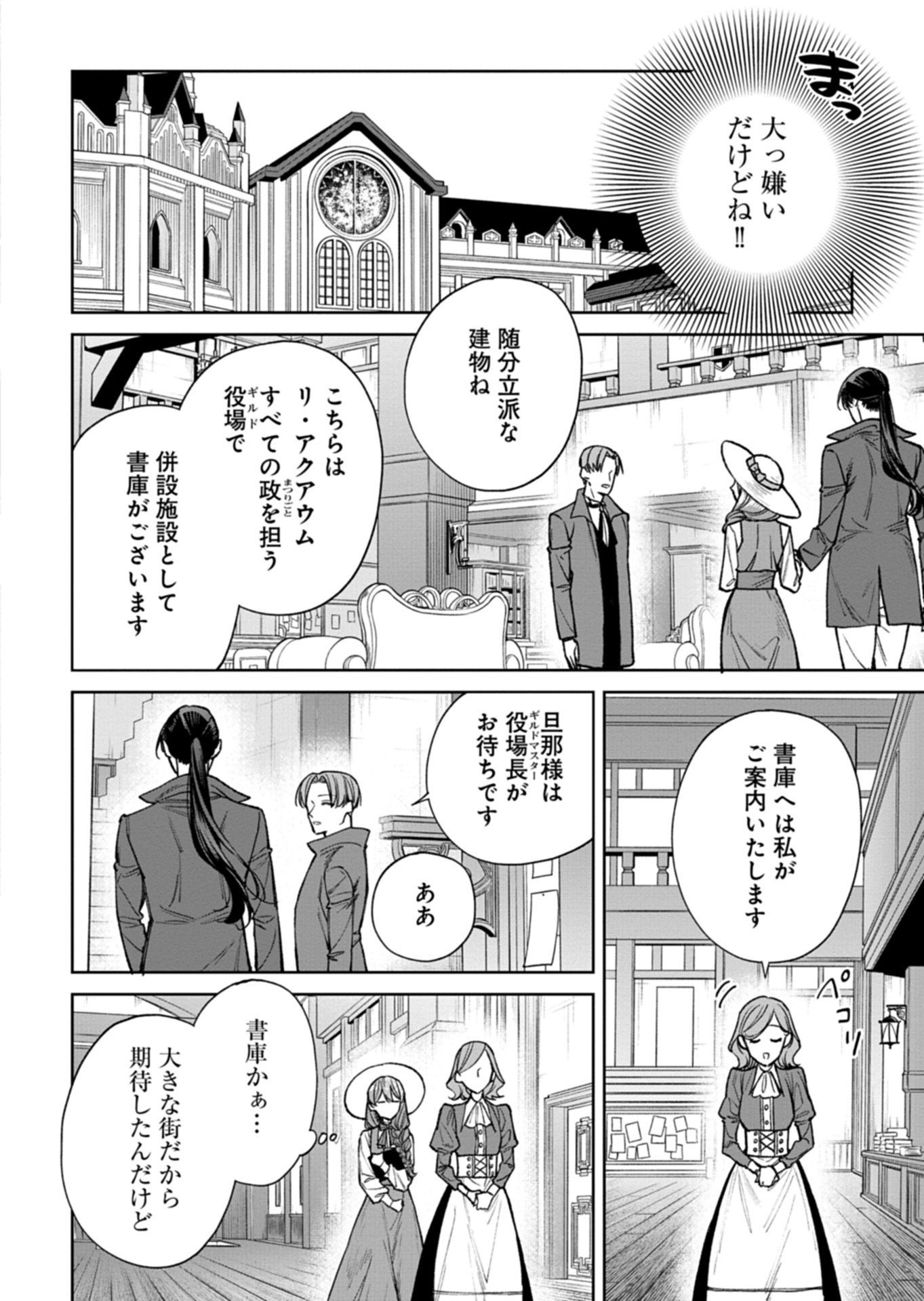 Me no Mae no Sangeki de Zense wo Omoidashitakedo, Amarini mo Mondai Yamazumi de Ippai Ippaidesu. Chapter 15.2 6ページ