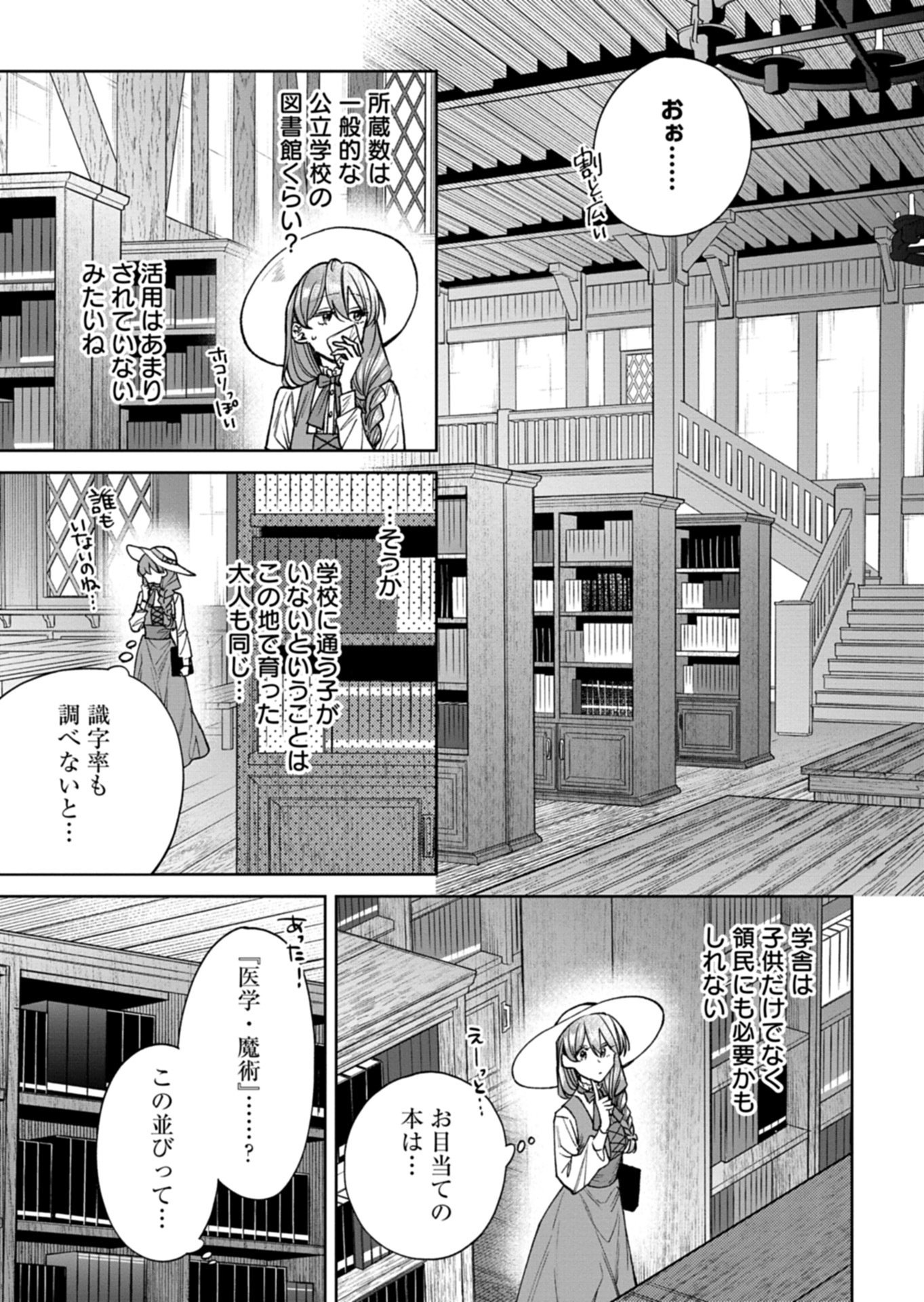 Me no Mae no Sangeki de Zense wo Omoidashitakedo, Amarini mo Mondai Yamazumi de Ippai Ippaidesu. Chapter 15.2 7ページ