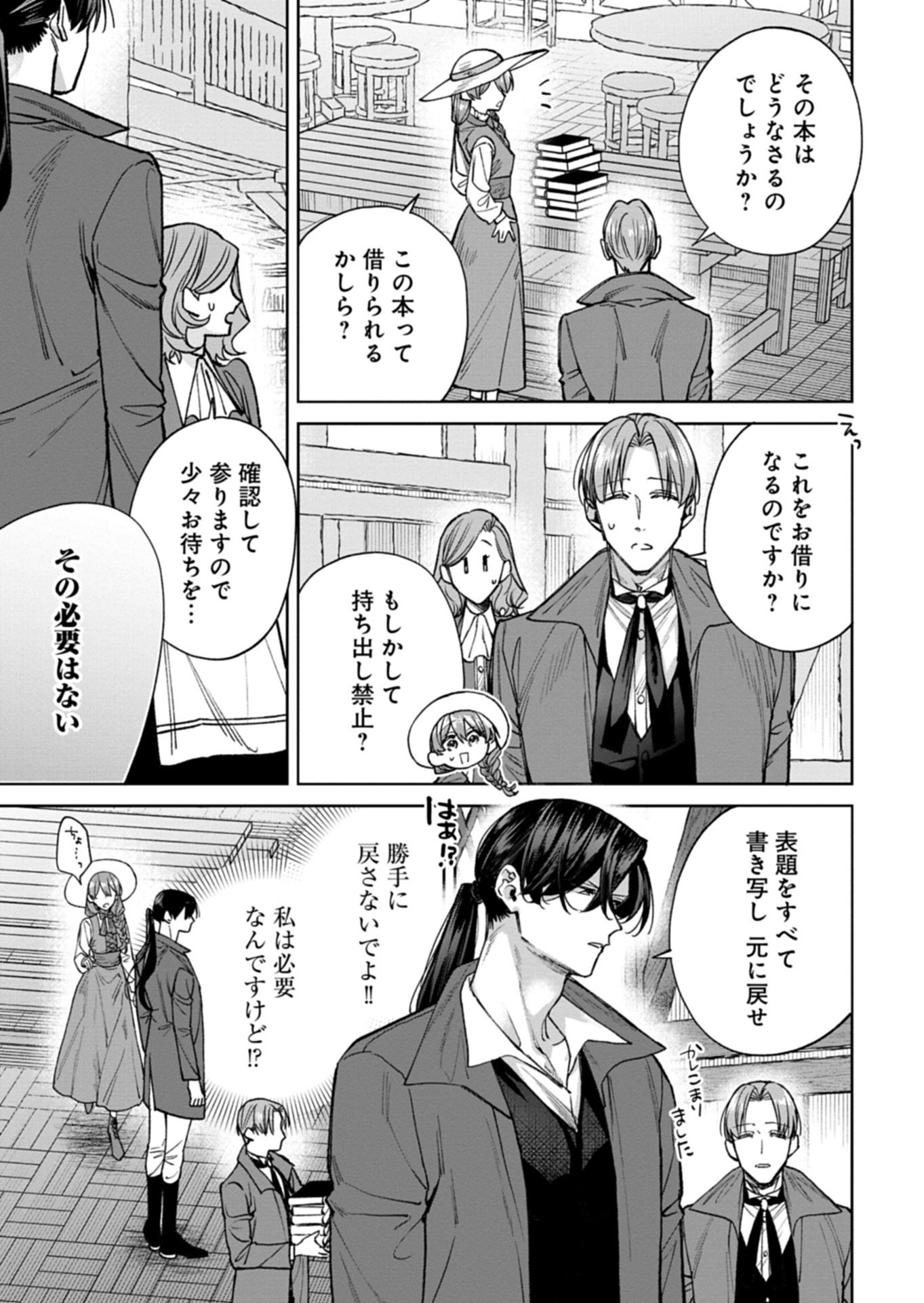 Me no Mae no Sangeki de Zense wo Omoidashitakedo, Amarini mo Mondai Yamazumi de Ippai Ippaidesu. Chapter 15.2 9ページ
