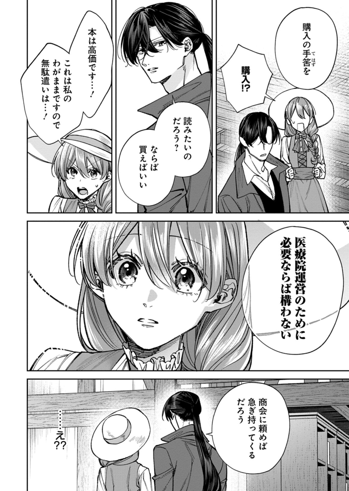 Me no Mae no Sangeki de Zense wo Omoidashitakedo, Amarini mo Mondai Yamazumi de Ippai Ippaidesu. Chapter 15.2 10ページ