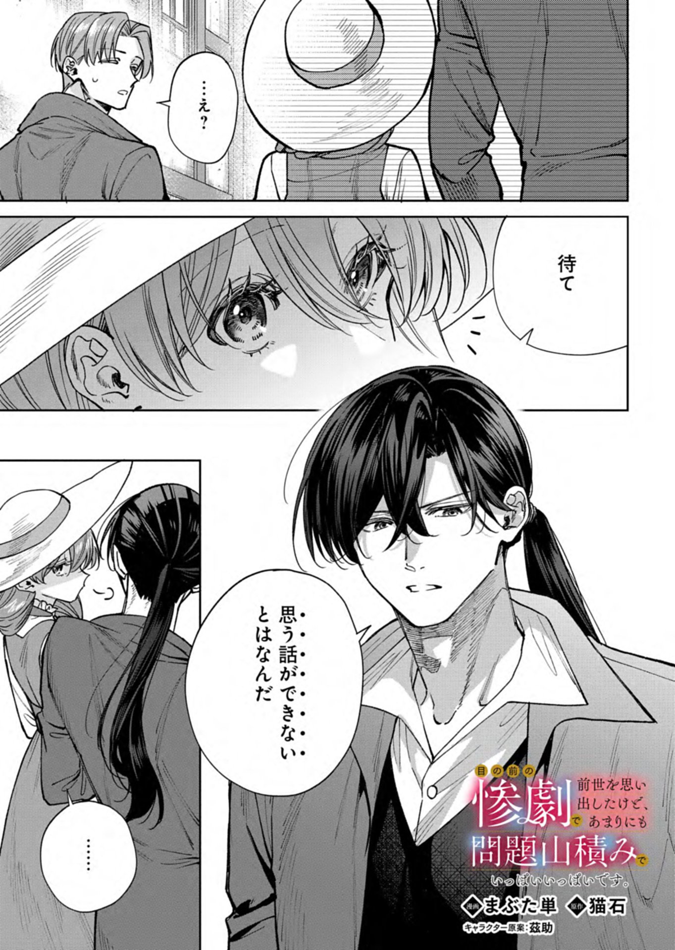 Me no Mae no Sangeki de Zense wo Omoidashitakedo, Amarini mo Mondai Yamazumi de Ippai Ippaidesu. Chapter 16.1 1ページ