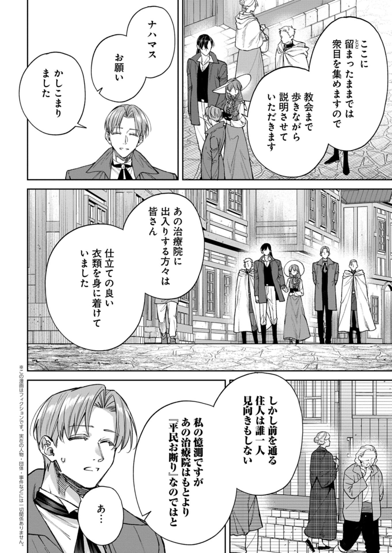 Me no Mae no Sangeki de Zense wo Omoidashitakedo, Amarini mo Mondai Yamazumi de Ippai Ippaidesu. Chapter 16.1 2ページ
