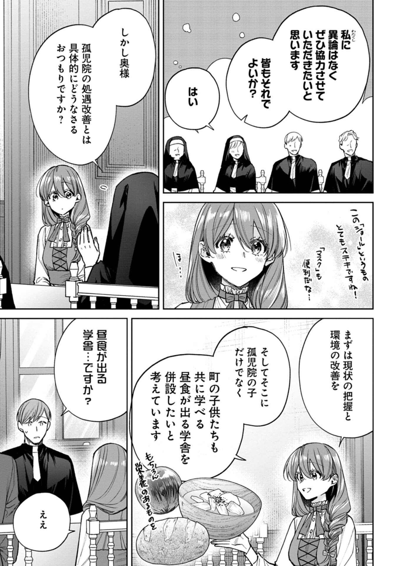 Me no Mae no Sangeki de Zense wo Omoidashitakedo, Amarini mo Mondai Yamazumi de Ippai Ippaidesu. Chapter 16.1 11ページ