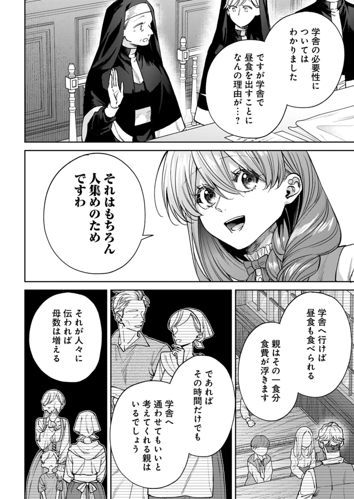 Me no Mae no Sangeki de Zense wo Omoidashitakedo, Amarini mo Mondai Yamazumi de Ippai Ippaidesu. Chapter 16.1 12ページ