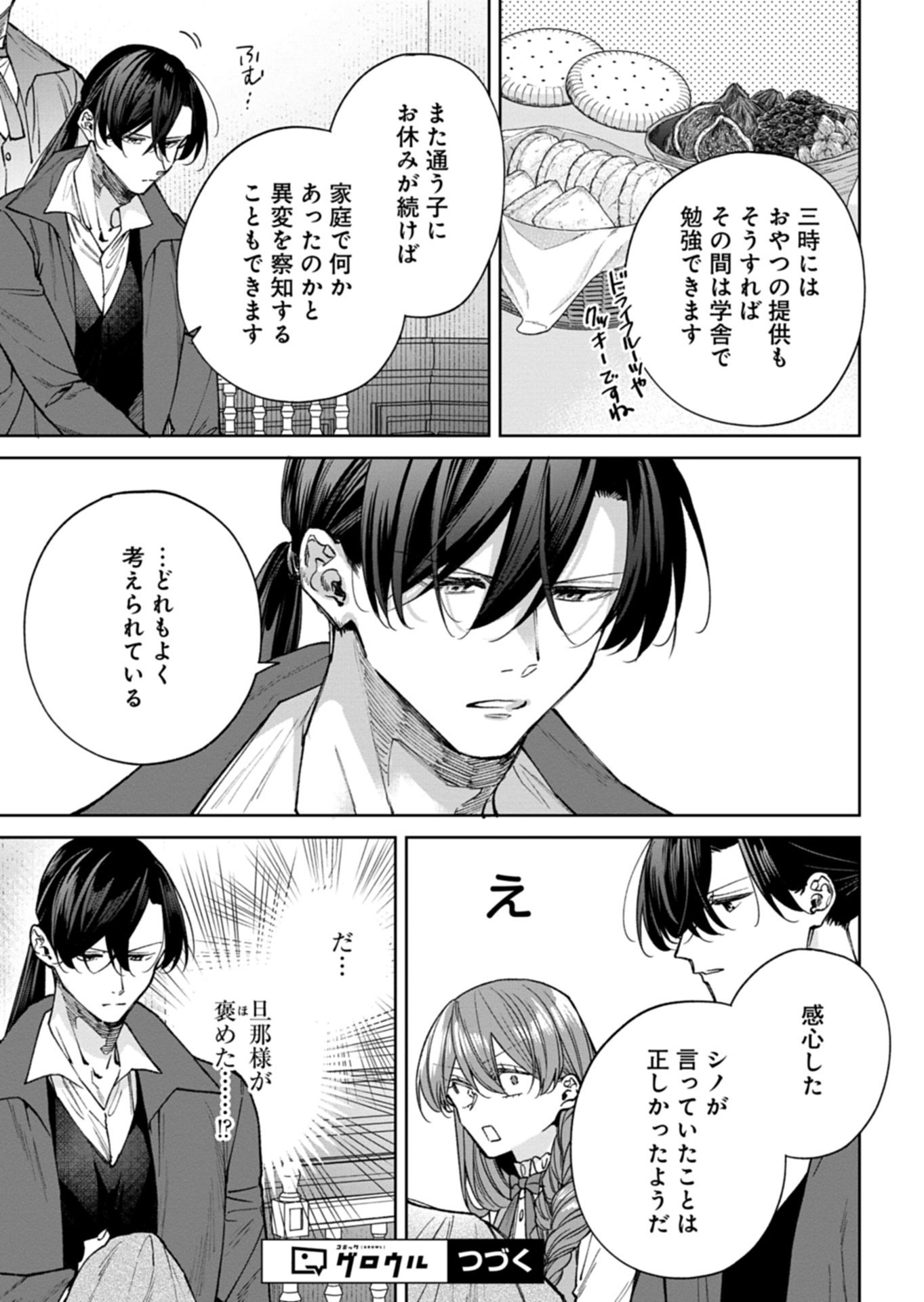 Me no Mae no Sangeki de Zense wo Omoidashitakedo, Amarini mo Mondai Yamazumi de Ippai Ippaidesu. Chapter 16.1 13ページ