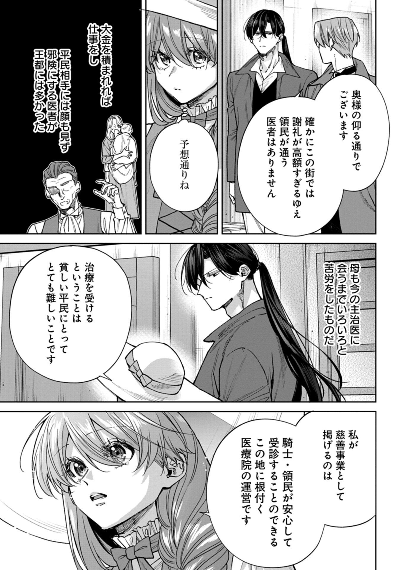 Me no Mae no Sangeki de Zense wo Omoidashitakedo, Amarini mo Mondai Yamazumi de Ippai Ippaidesu. Chapter 16.1 3ページ