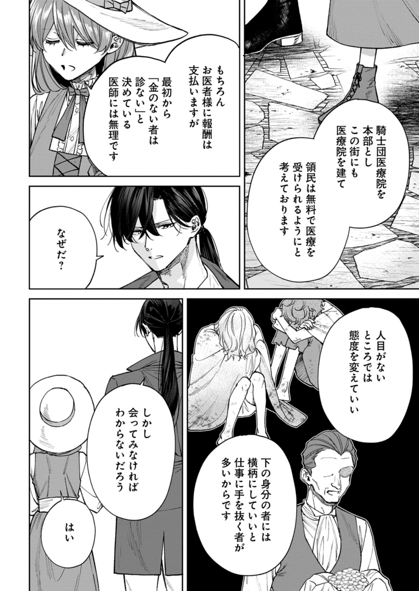 Me no Mae no Sangeki de Zense wo Omoidashitakedo, Amarini mo Mondai Yamazumi de Ippai Ippaidesu. Chapter 16.1 4ページ