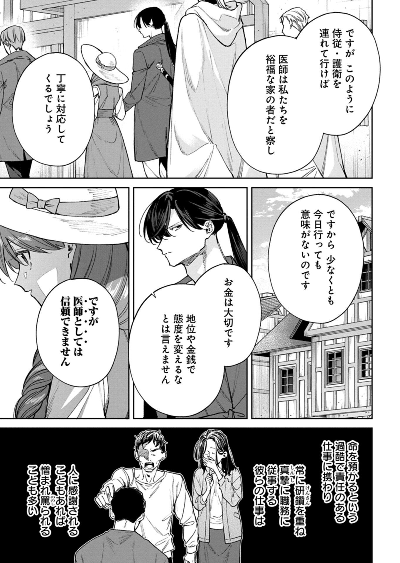 Me no Mae no Sangeki de Zense wo Omoidashitakedo, Amarini mo Mondai Yamazumi de Ippai Ippaidesu. Chapter 16.1 5ページ