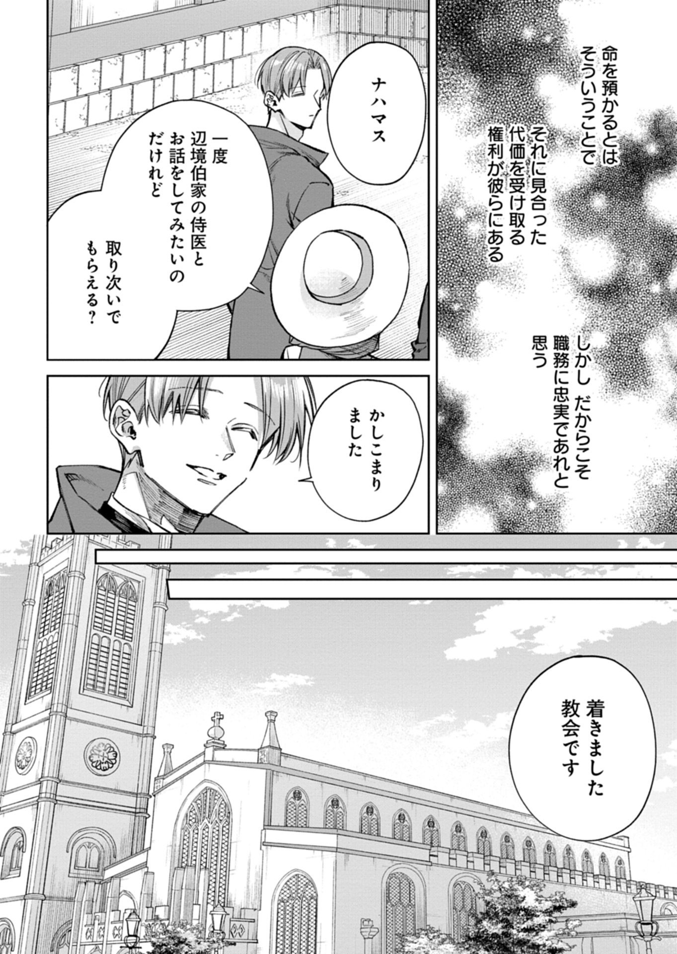 Me no Mae no Sangeki de Zense wo Omoidashitakedo, Amarini mo Mondai Yamazumi de Ippai Ippaidesu. Chapter 16.1 6ページ