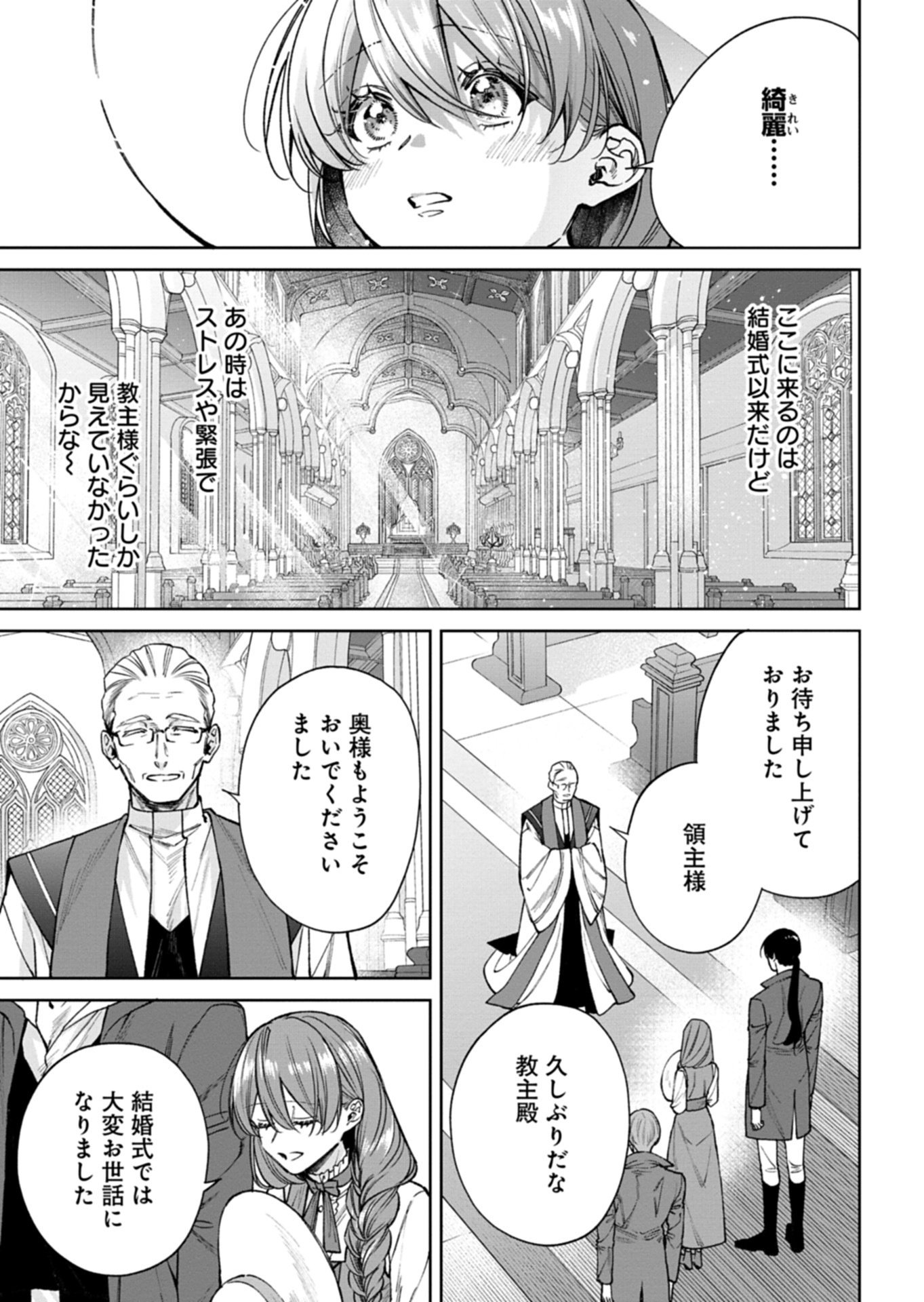 Me no Mae no Sangeki de Zense wo Omoidashitakedo, Amarini mo Mondai Yamazumi de Ippai Ippaidesu. Chapter 16.1 7ページ