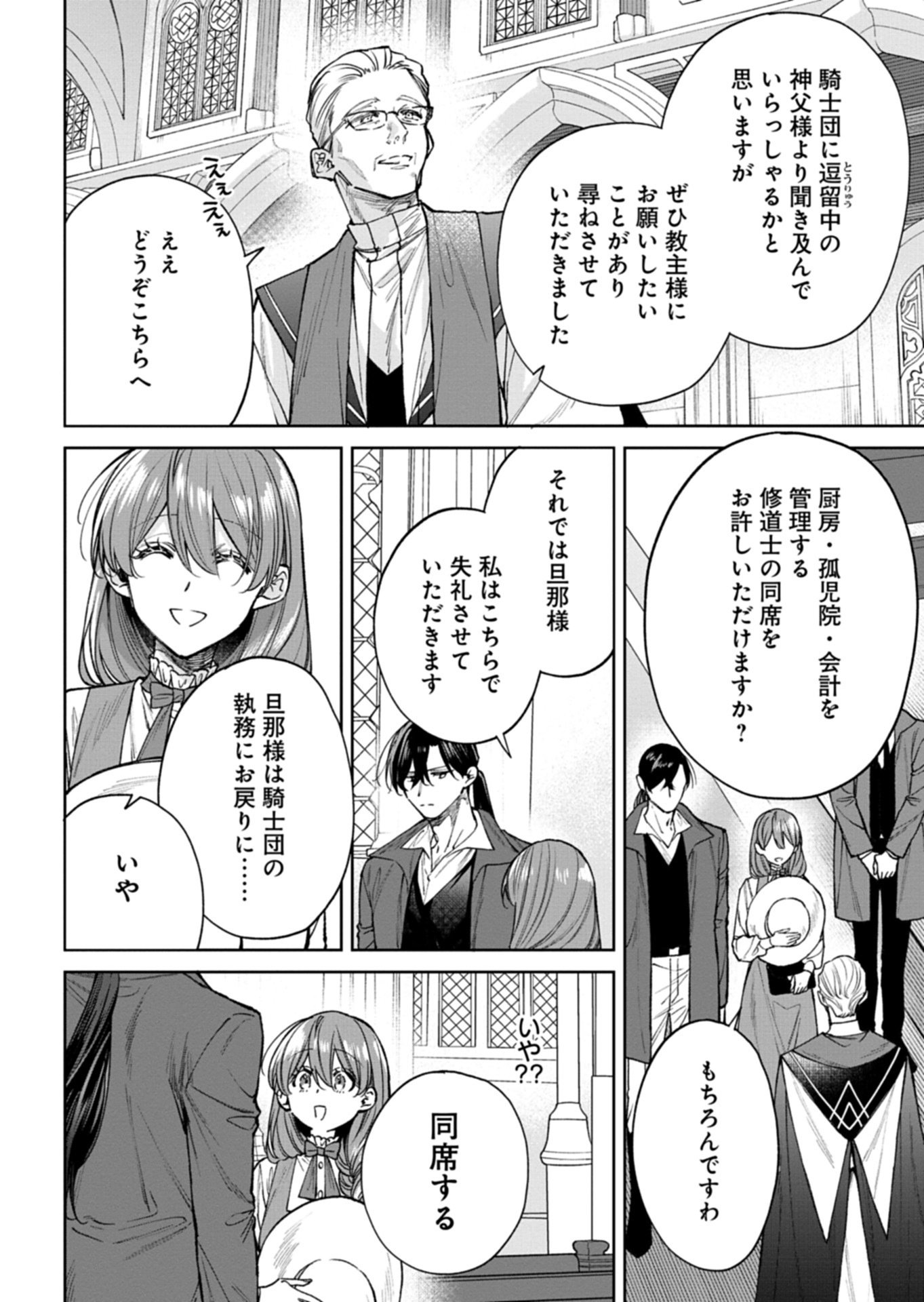 Me no Mae no Sangeki de Zense wo Omoidashitakedo, Amarini mo Mondai Yamazumi de Ippai Ippaidesu. Chapter 16.1 8ページ