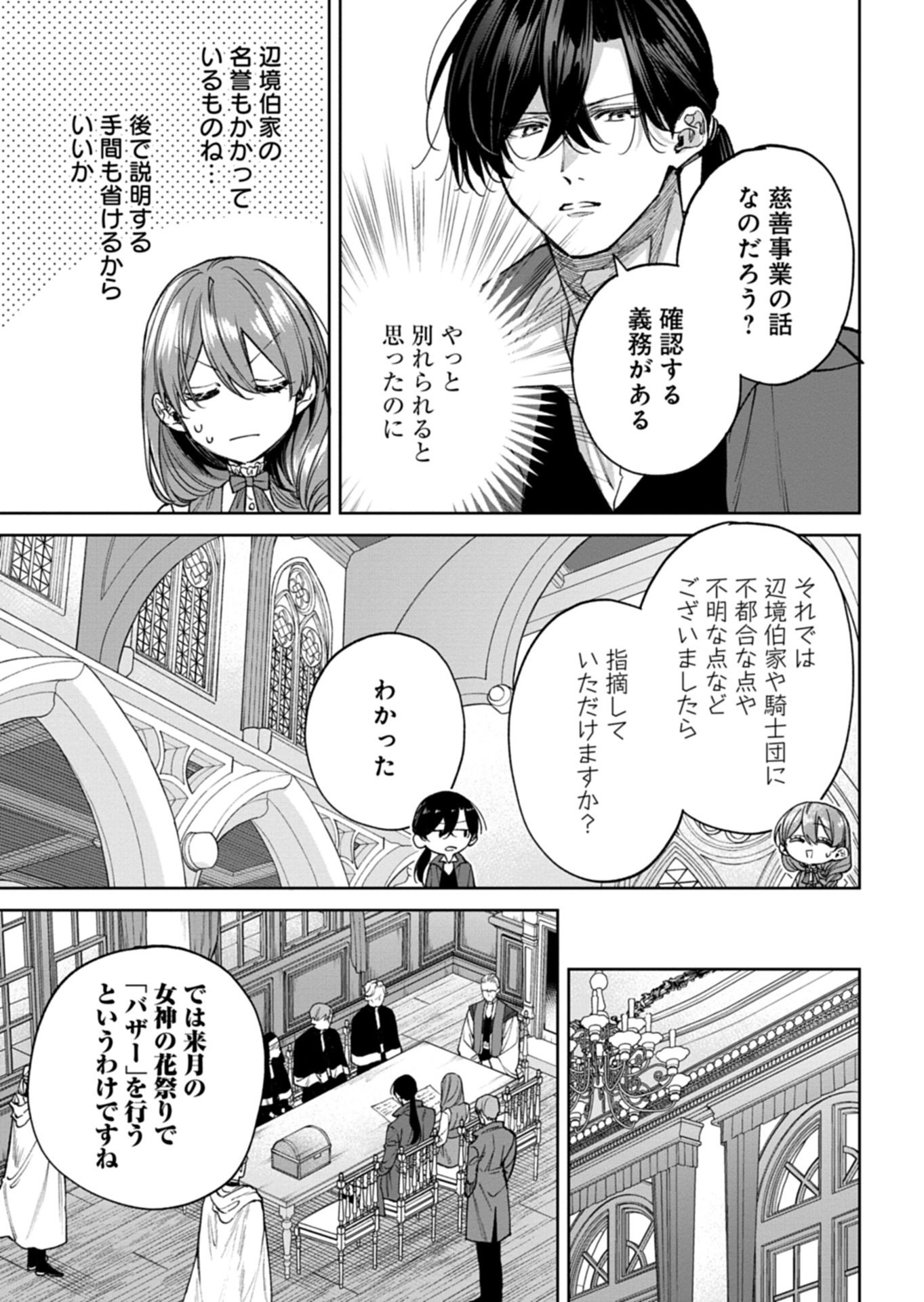 Me no Mae no Sangeki de Zense wo Omoidashitakedo, Amarini mo Mondai Yamazumi de Ippai Ippaidesu. Chapter 16.1 9ページ
