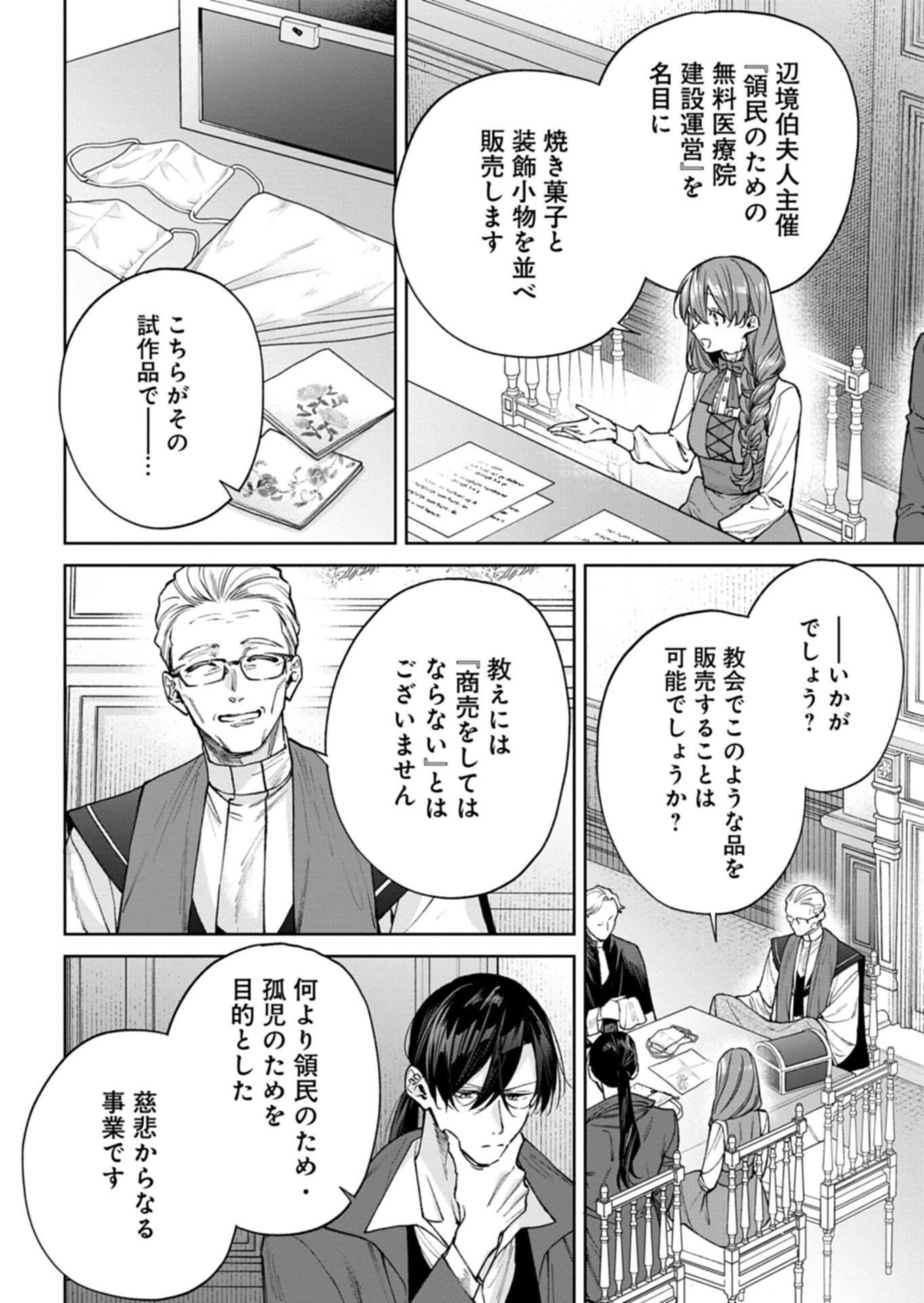 Me no Mae no Sangeki de Zense wo Omoidashitakedo, Amarini mo Mondai Yamazumi de Ippai Ippaidesu. Chapter 16.1 10ページ