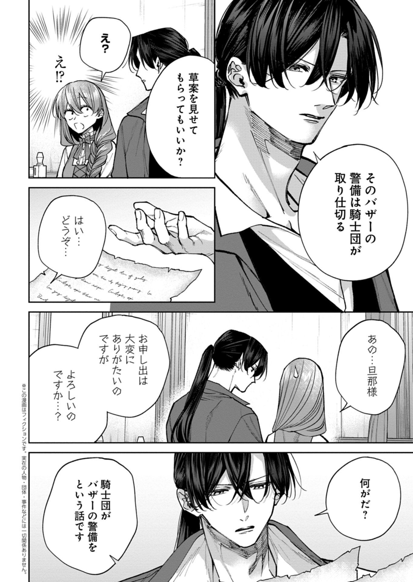 Me no Mae no Sangeki de Zense wo Omoidashitakedo, Amarini mo Mondai Yamazumi de Ippai Ippaidesu. Chapter 16.2 1ページ
