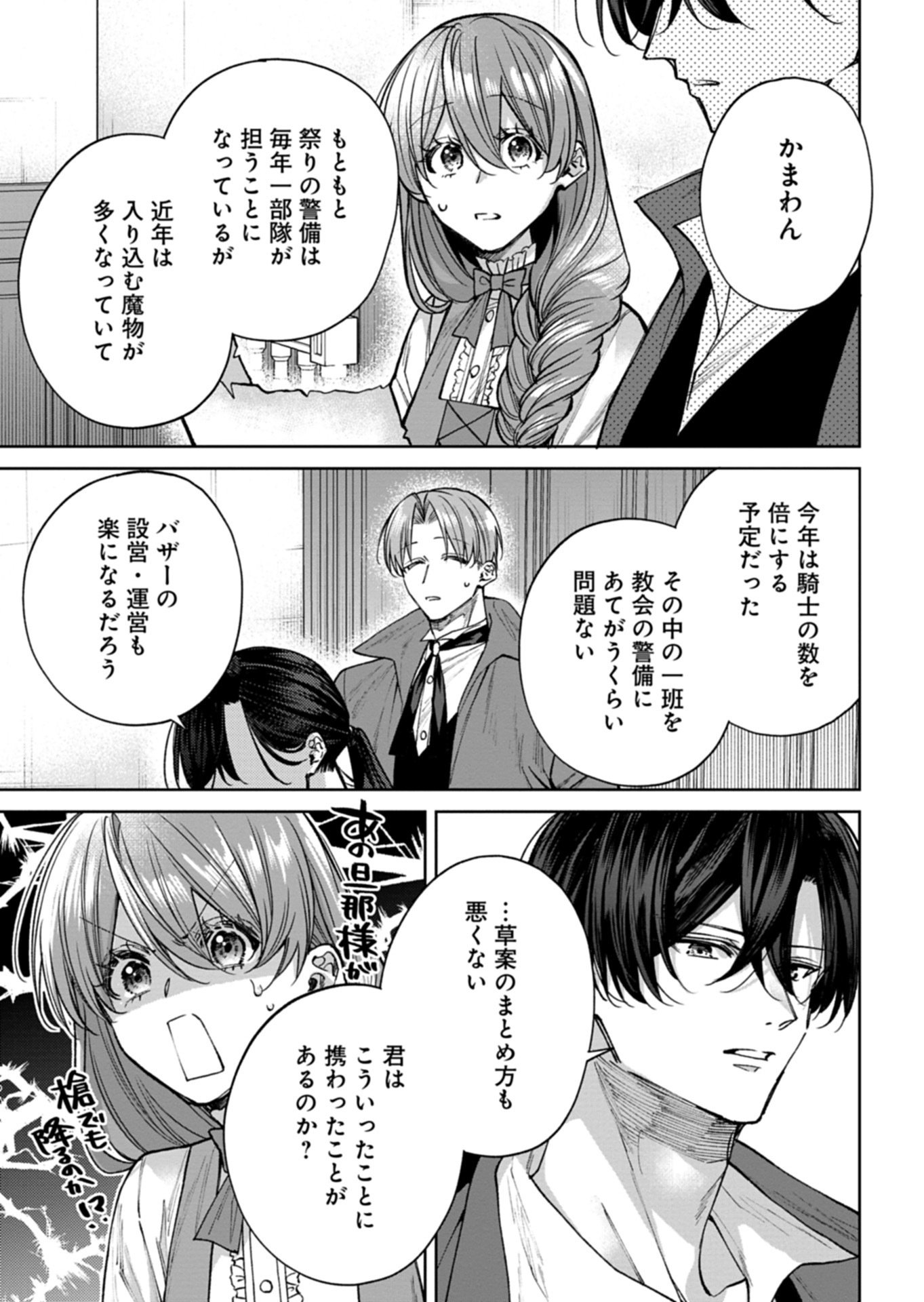 Me no Mae no Sangeki de Zense wo Omoidashitakedo, Amarini mo Mondai Yamazumi de Ippai Ippaidesu. Chapter 16.2 2ページ