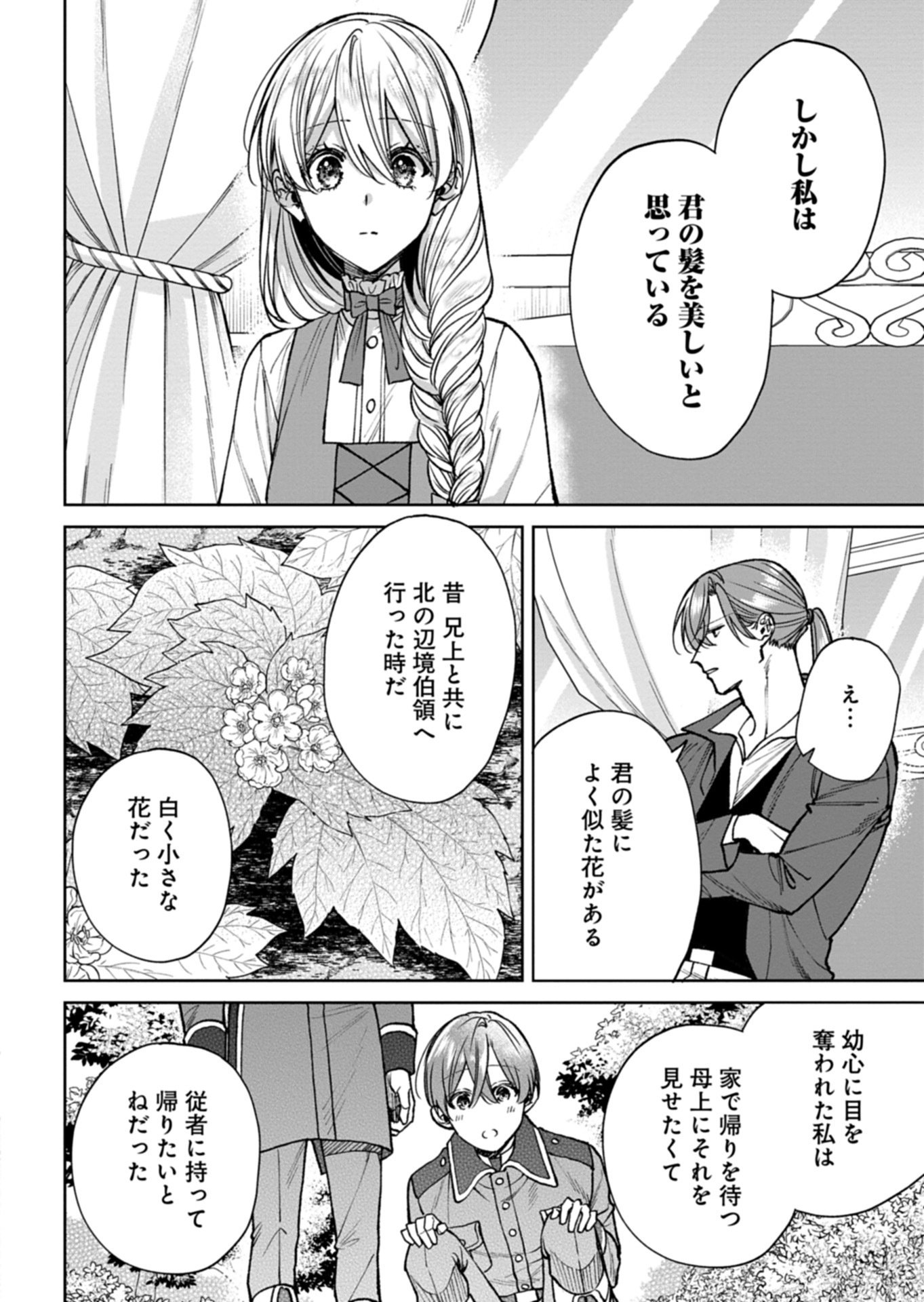 Me no Mae no Sangeki de Zense wo Omoidashitakedo, Amarini mo Mondai Yamazumi de Ippai Ippaidesu. Chapter 16.2 11ページ