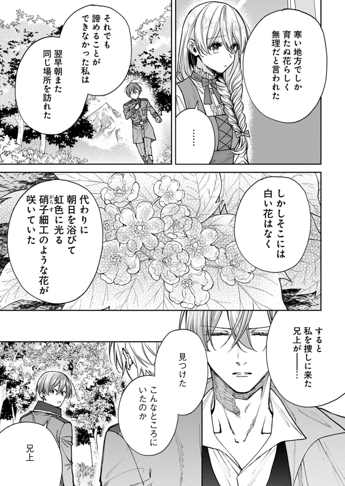 Me no Mae no Sangeki de Zense wo Omoidashitakedo, Amarini mo Mondai Yamazumi de Ippai Ippaidesu. Chapter 16.2 12ページ