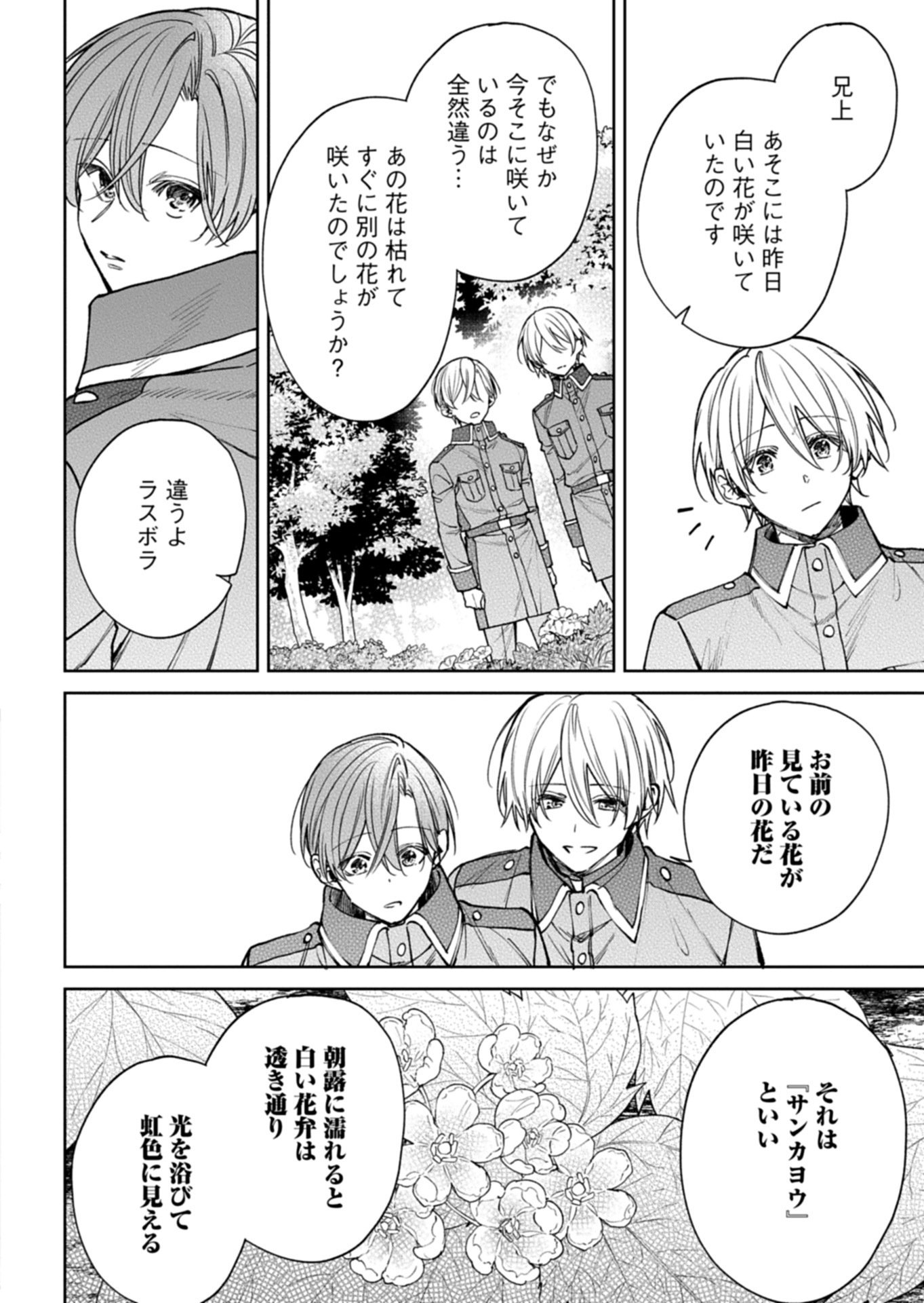 Me no Mae no Sangeki de Zense wo Omoidashitakedo, Amarini mo Mondai Yamazumi de Ippai Ippaidesu. Chapter 16.2 13ページ