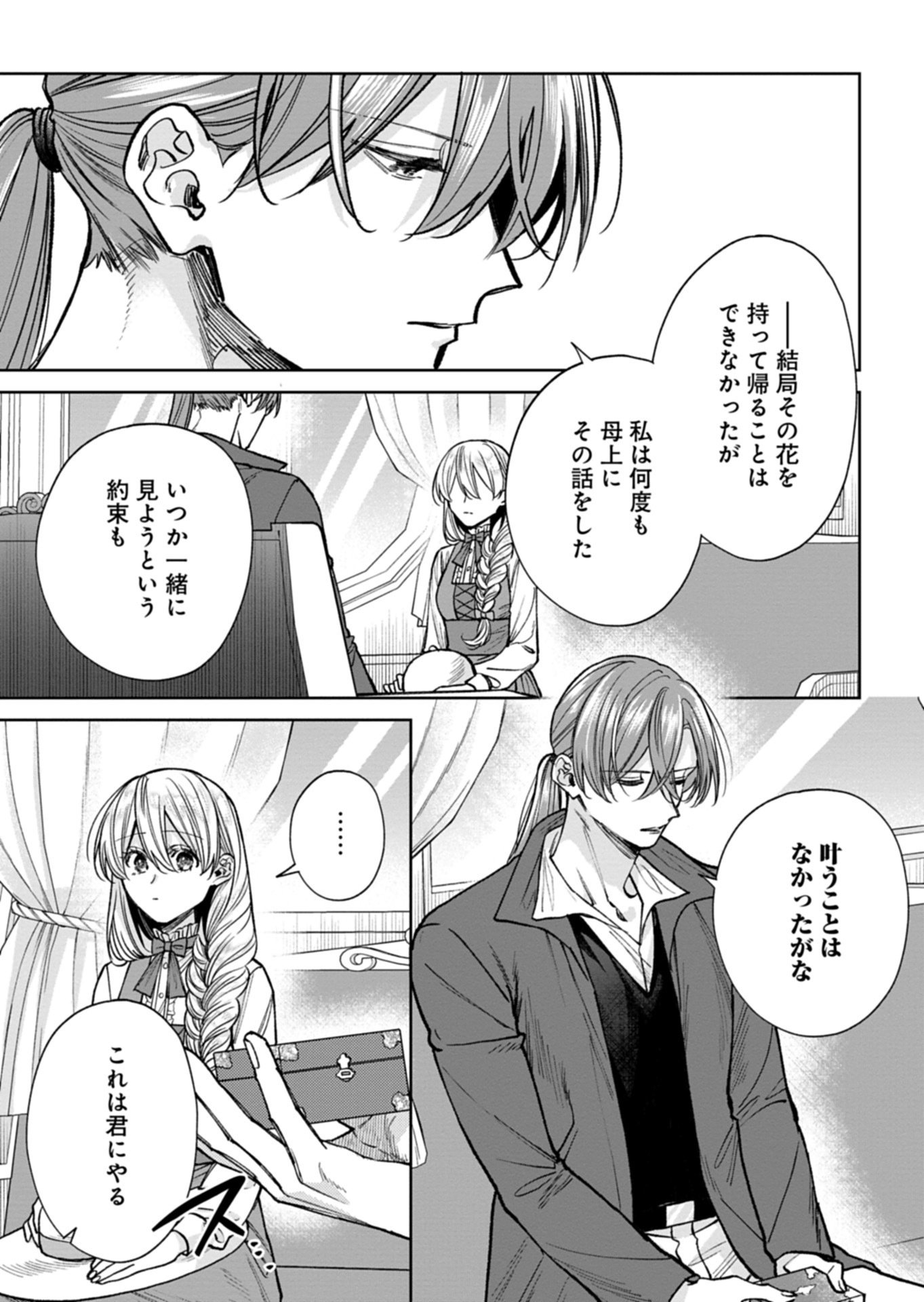 Me no Mae no Sangeki de Zense wo Omoidashitakedo, Amarini mo Mondai Yamazumi de Ippai Ippaidesu. Chapter 16.2 14ページ