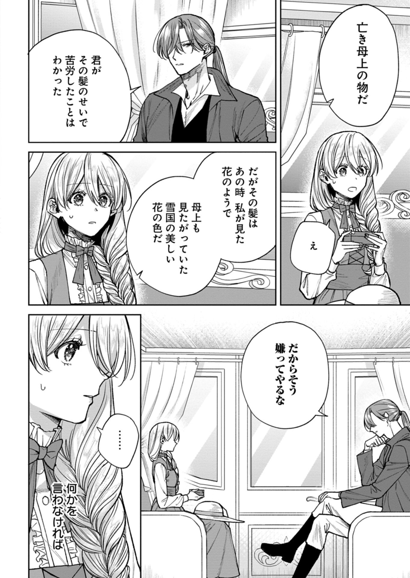 Me no Mae no Sangeki de Zense wo Omoidashitakedo, Amarini mo Mondai Yamazumi de Ippai Ippaidesu. Chapter 16.2 15ページ