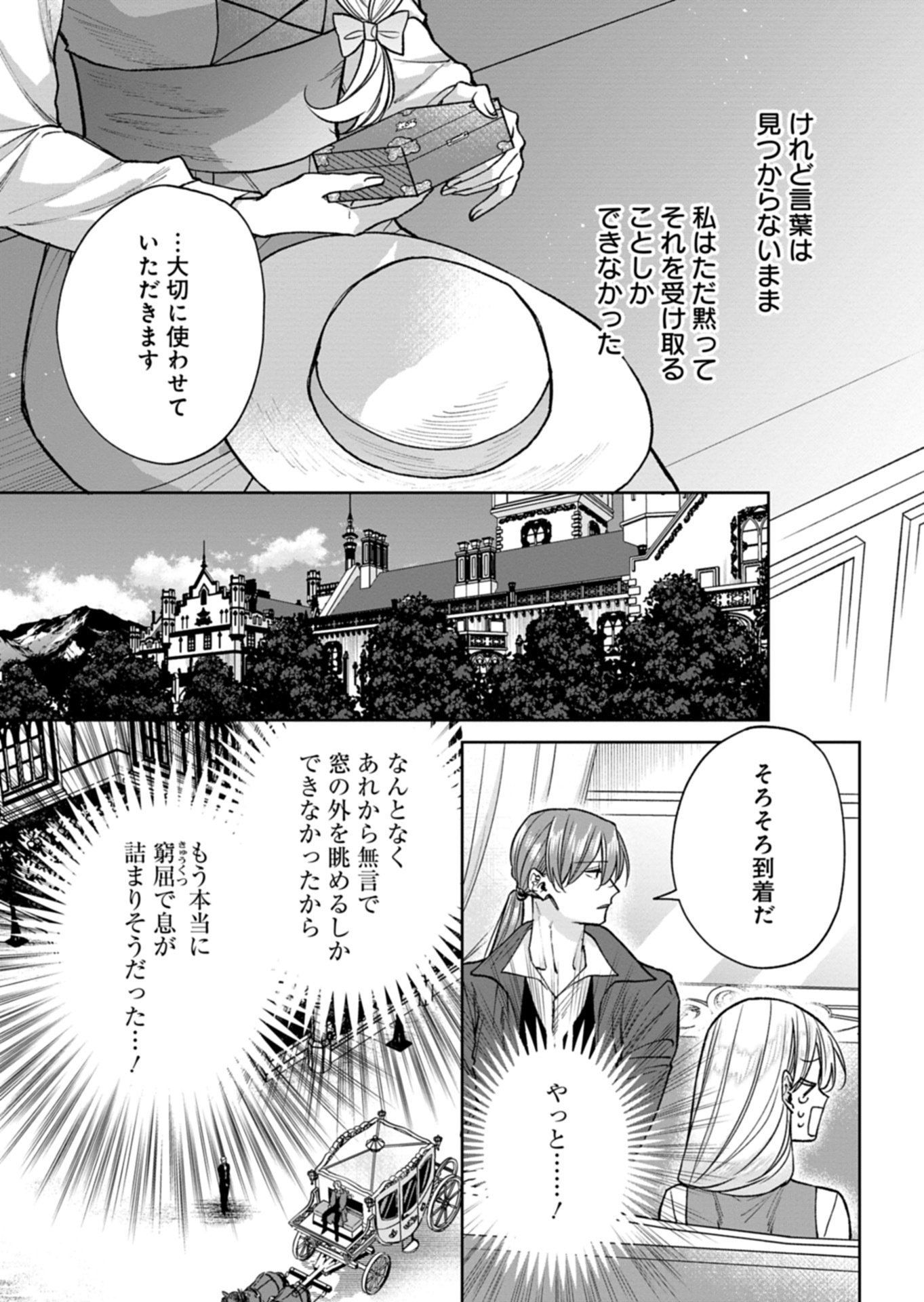 Me no Mae no Sangeki de Zense wo Omoidashitakedo, Amarini mo Mondai Yamazumi de Ippai Ippaidesu. Chapter 16.2 16ページ
