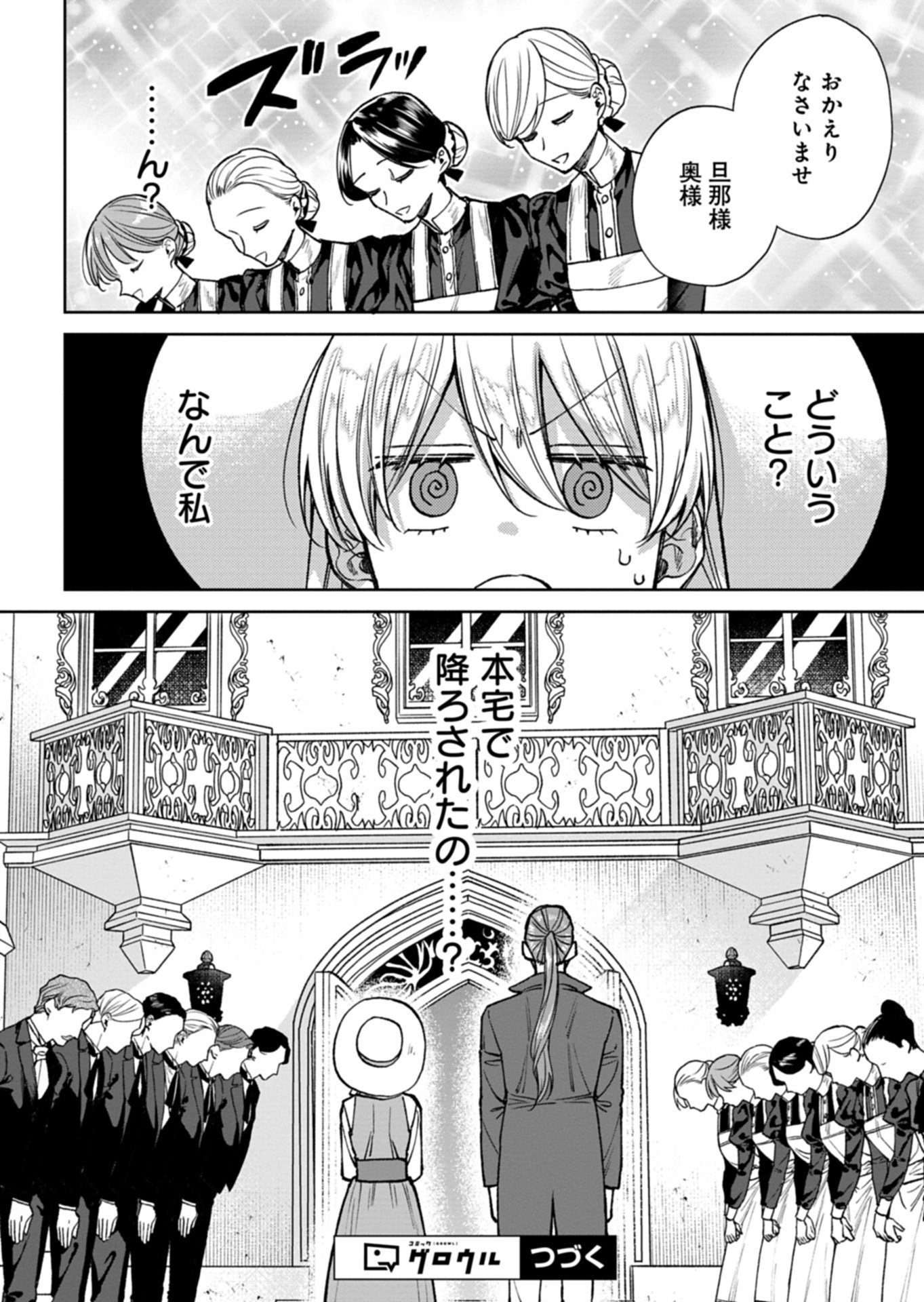 Me no Mae no Sangeki de Zense wo Omoidashitakedo, Amarini mo Mondai Yamazumi de Ippai Ippaidesu. Chapter 16.2 17ページ