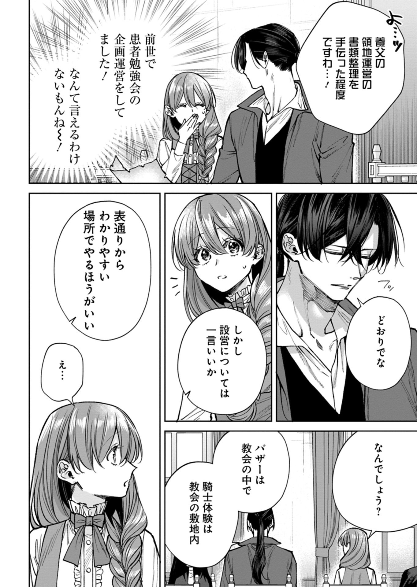 Me no Mae no Sangeki de Zense wo Omoidashitakedo, Amarini mo Mondai Yamazumi de Ippai Ippaidesu. Chapter 16.2 3ページ