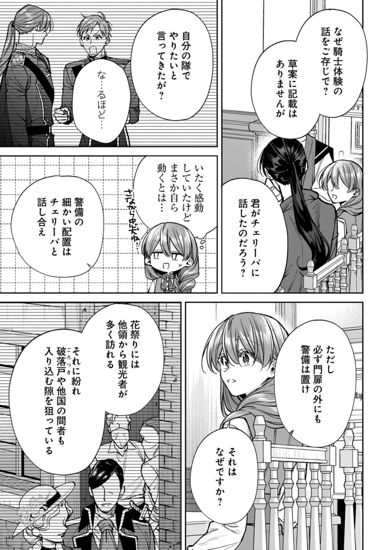 Me no Mae no Sangeki de Zense wo Omoidashitakedo, Amarini mo Mondai Yamazumi de Ippai Ippaidesu. Chapter 16.2 4ページ