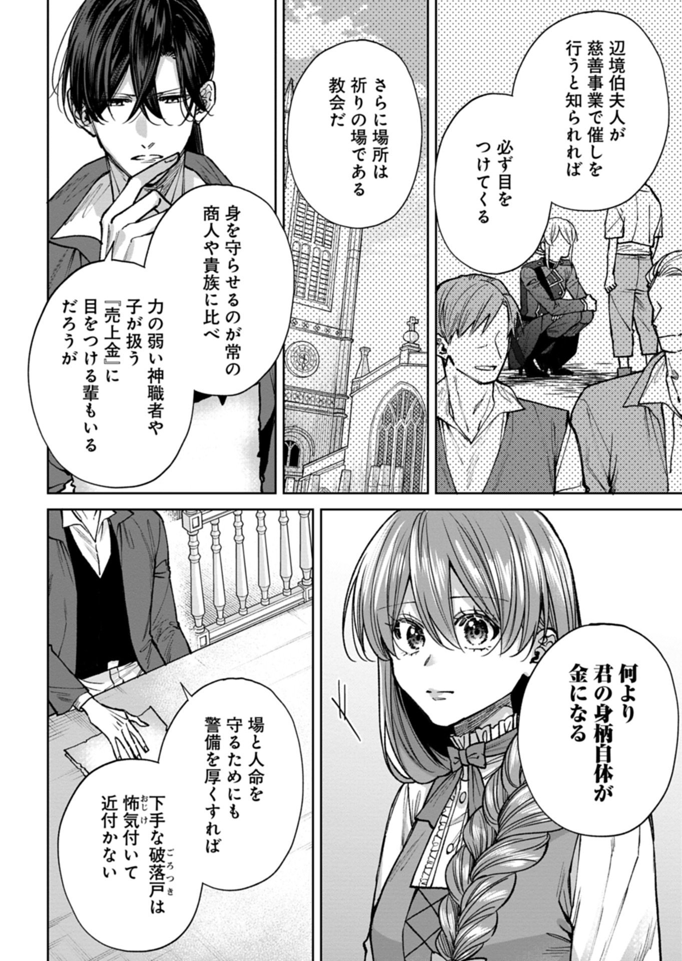 Me no Mae no Sangeki de Zense wo Omoidashitakedo, Amarini mo Mondai Yamazumi de Ippai Ippaidesu. Chapter 16.2 5ページ