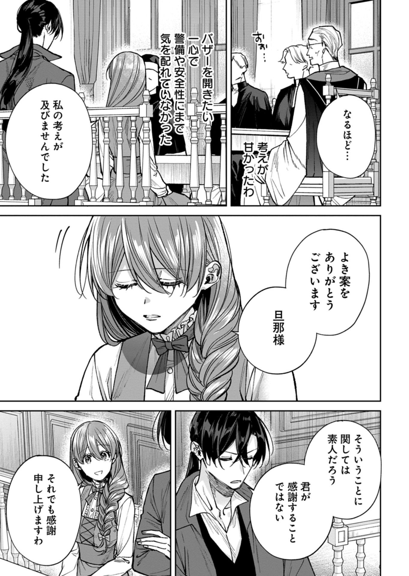 Me no Mae no Sangeki de Zense wo Omoidashitakedo, Amarini mo Mondai Yamazumi de Ippai Ippaidesu. Chapter 16.2 6ページ