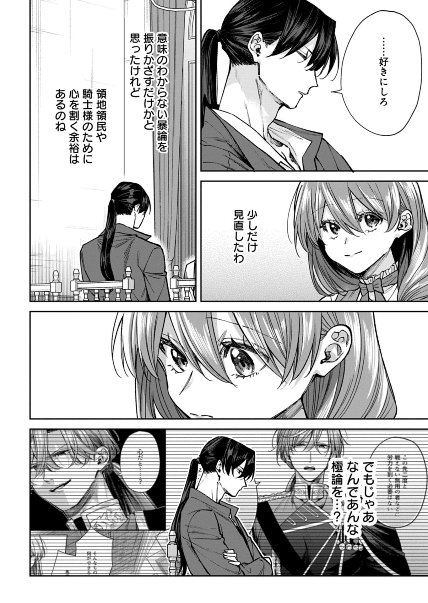 Me no Mae no Sangeki de Zense wo Omoidashitakedo, Amarini mo Mondai Yamazumi de Ippai Ippaidesu. Chapter 16.2 7ページ
