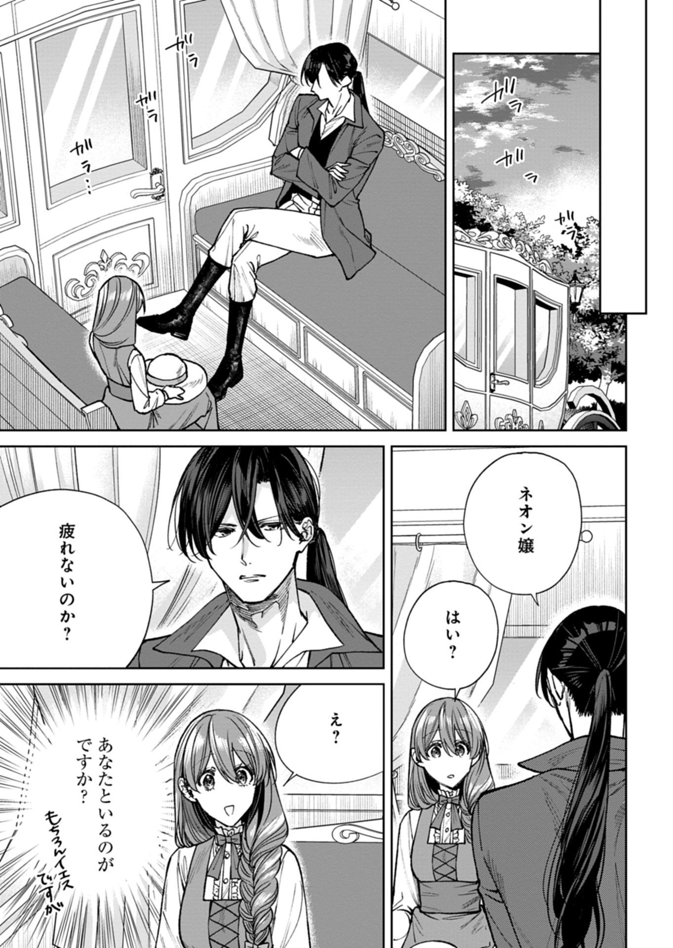 Me no Mae no Sangeki de Zense wo Omoidashitakedo, Amarini mo Mondai Yamazumi de Ippai Ippaidesu. Chapter 16.2 8ページ