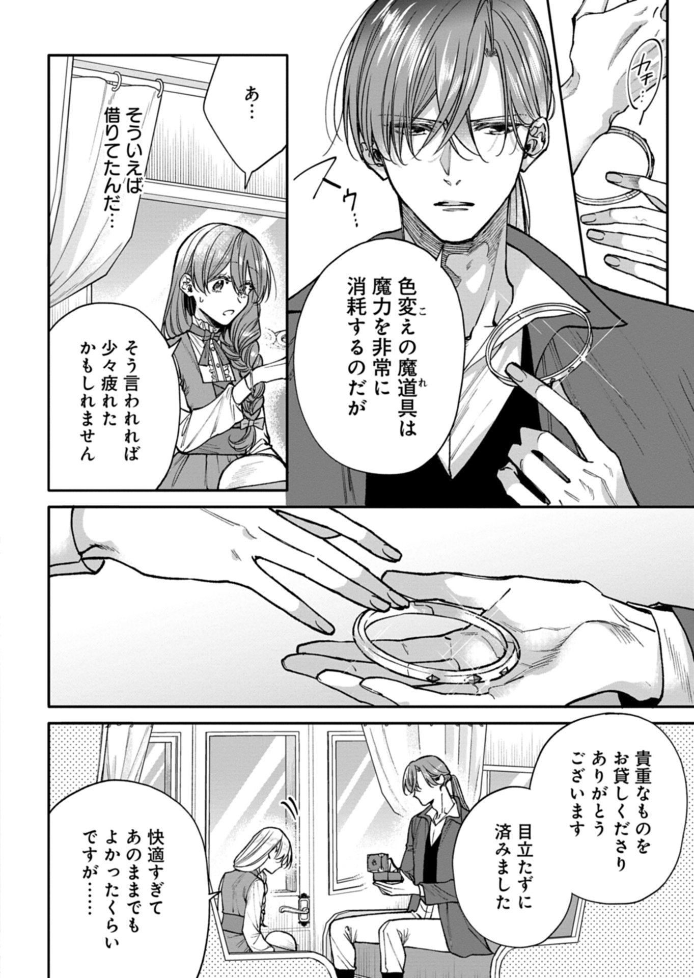 Me no Mae no Sangeki de Zense wo Omoidashitakedo, Amarini mo Mondai Yamazumi de Ippai Ippaidesu. Chapter 16.2 9ページ