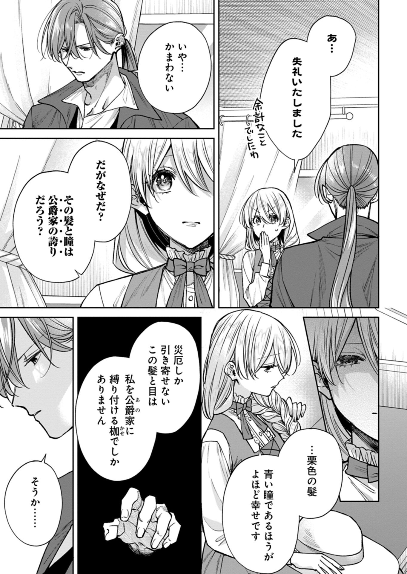 Me no Mae no Sangeki de Zense wo Omoidashitakedo, Amarini mo Mondai Yamazumi de Ippai Ippaidesu. Chapter 16.2 10ページ