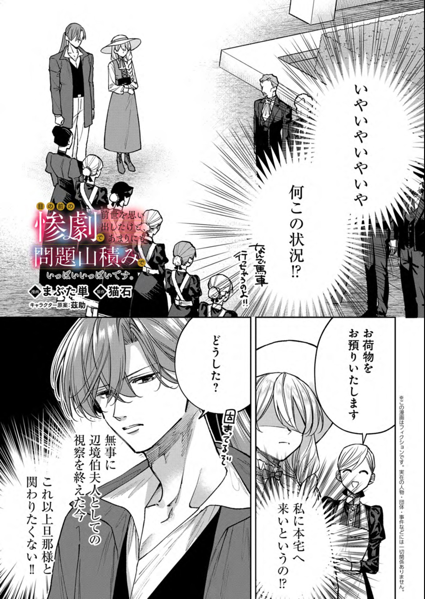 Me no Mae no Sangeki de Zense wo Omoidashitakedo, Amarini mo Mondai Yamazumi de Ippai Ippaidesu. Chapter 17.1 1ページ