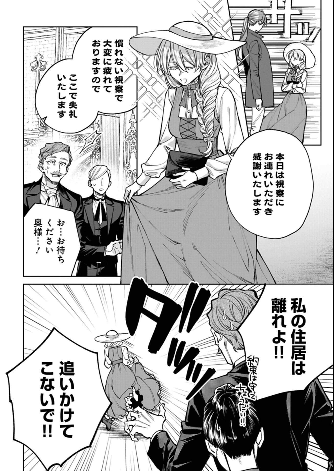 Me no Mae no Sangeki de Zense wo Omoidashitakedo, Amarini mo Mondai Yamazumi de Ippai Ippaidesu. Chapter 17.1 2ページ