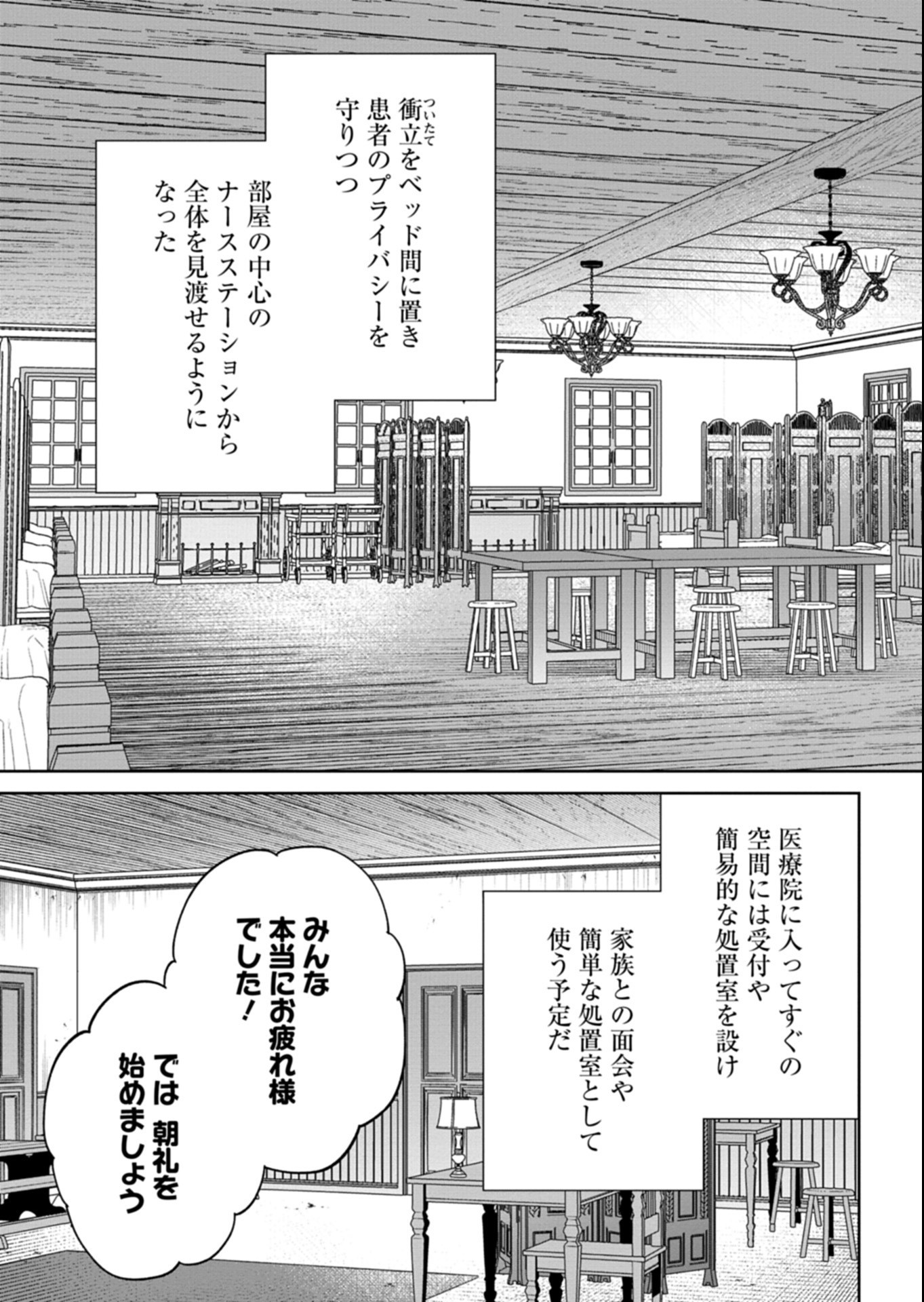 Me no Mae no Sangeki de Zense wo Omoidashitakedo, Amarini mo Mondai Yamazumi de Ippai Ippaidesu. Chapter 17.1 11ページ