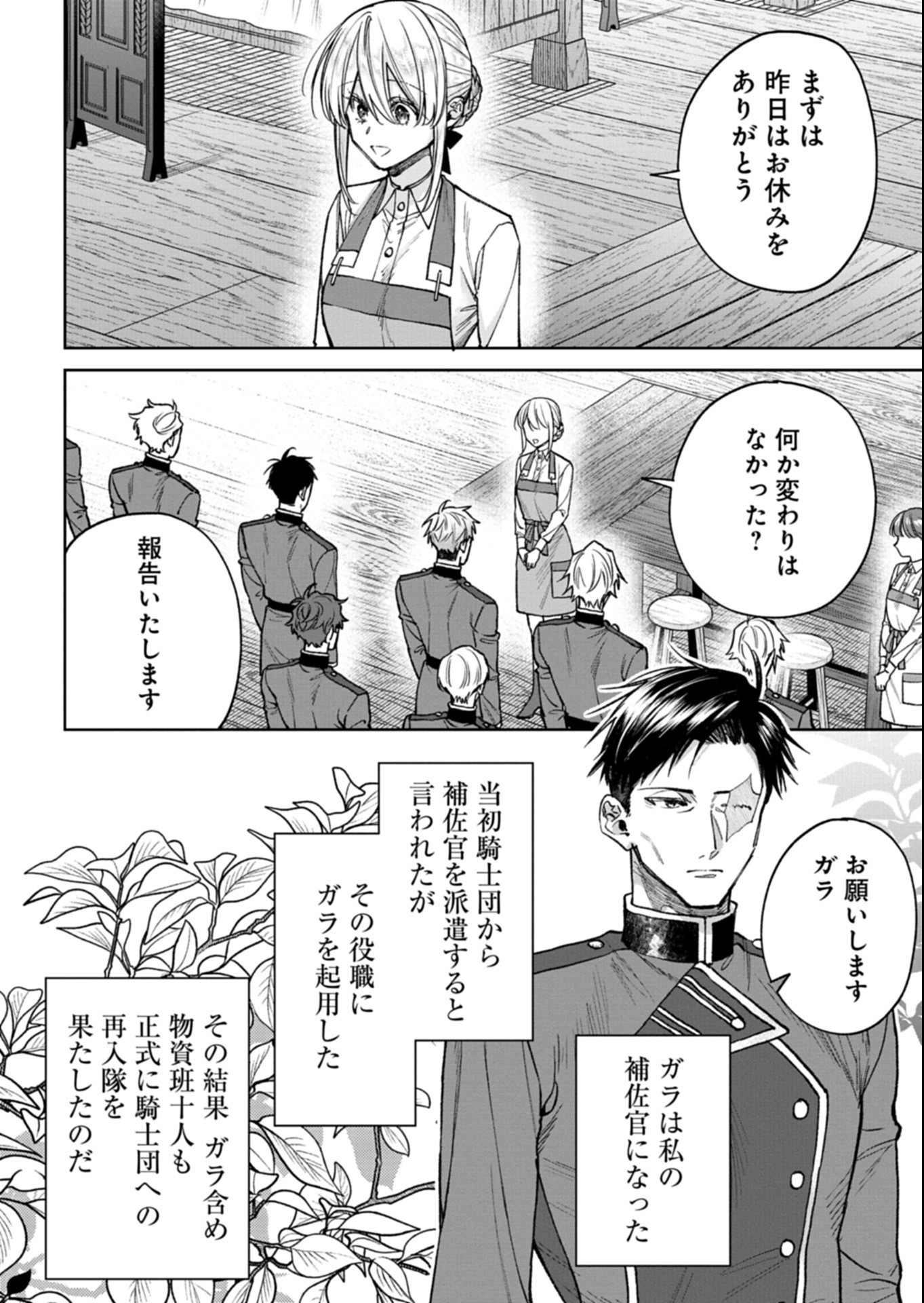 Me no Mae no Sangeki de Zense wo Omoidashitakedo, Amarini mo Mondai Yamazumi de Ippai Ippaidesu. Chapter 17.1 12ページ