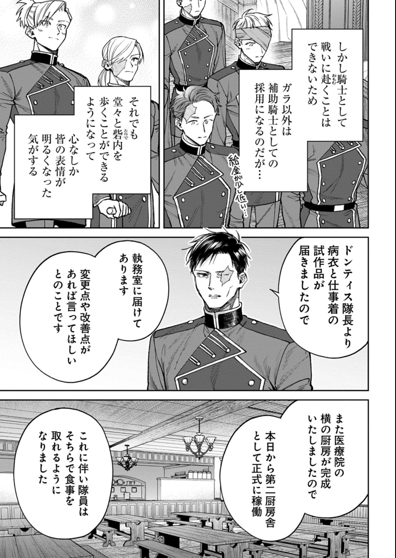 Me no Mae no Sangeki de Zense wo Omoidashitakedo, Amarini mo Mondai Yamazumi de Ippai Ippaidesu. Chapter 17.1 13ページ