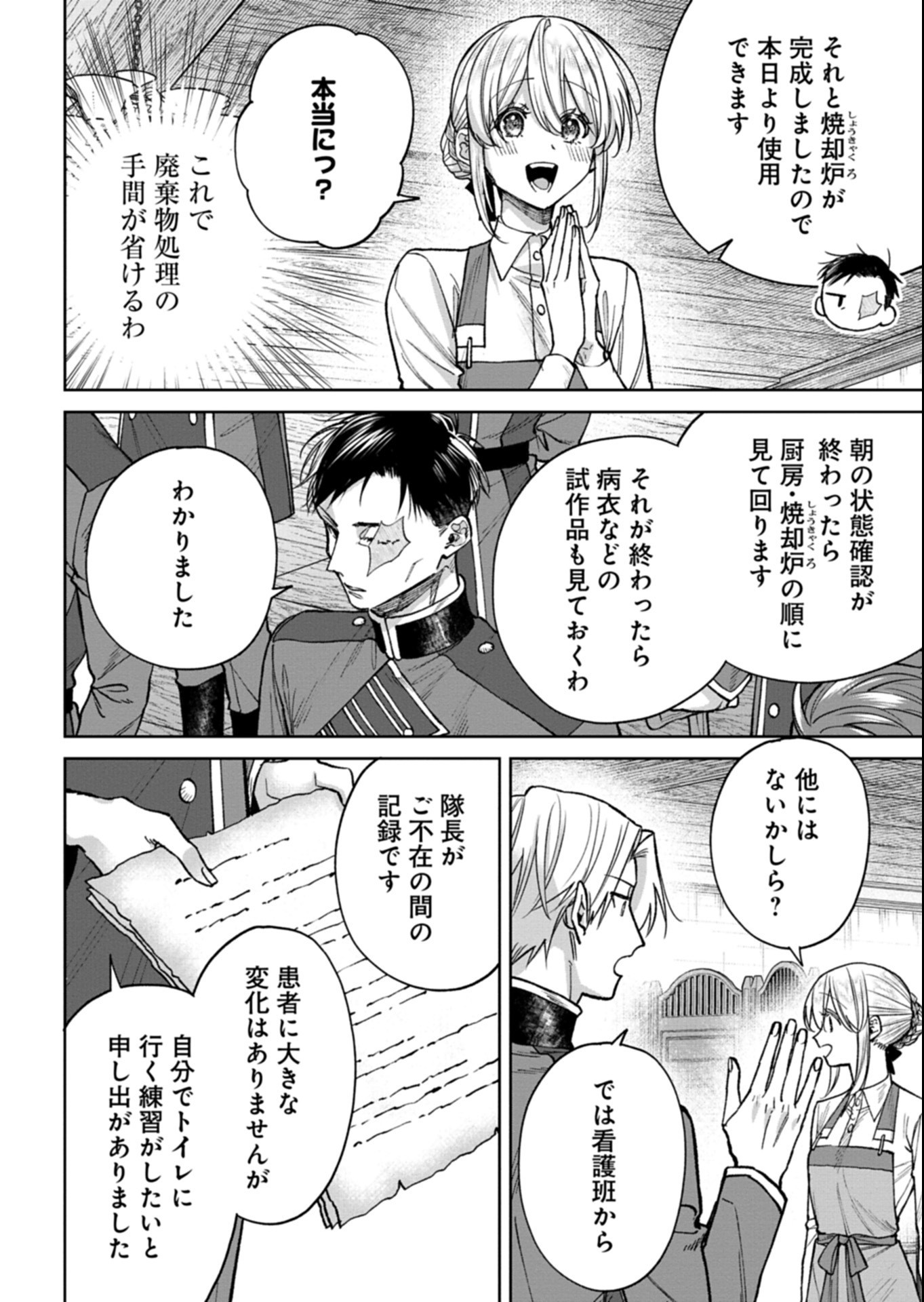 Me no Mae no Sangeki de Zense wo Omoidashitakedo, Amarini mo Mondai Yamazumi de Ippai Ippaidesu. Chapter 17.1 14ページ