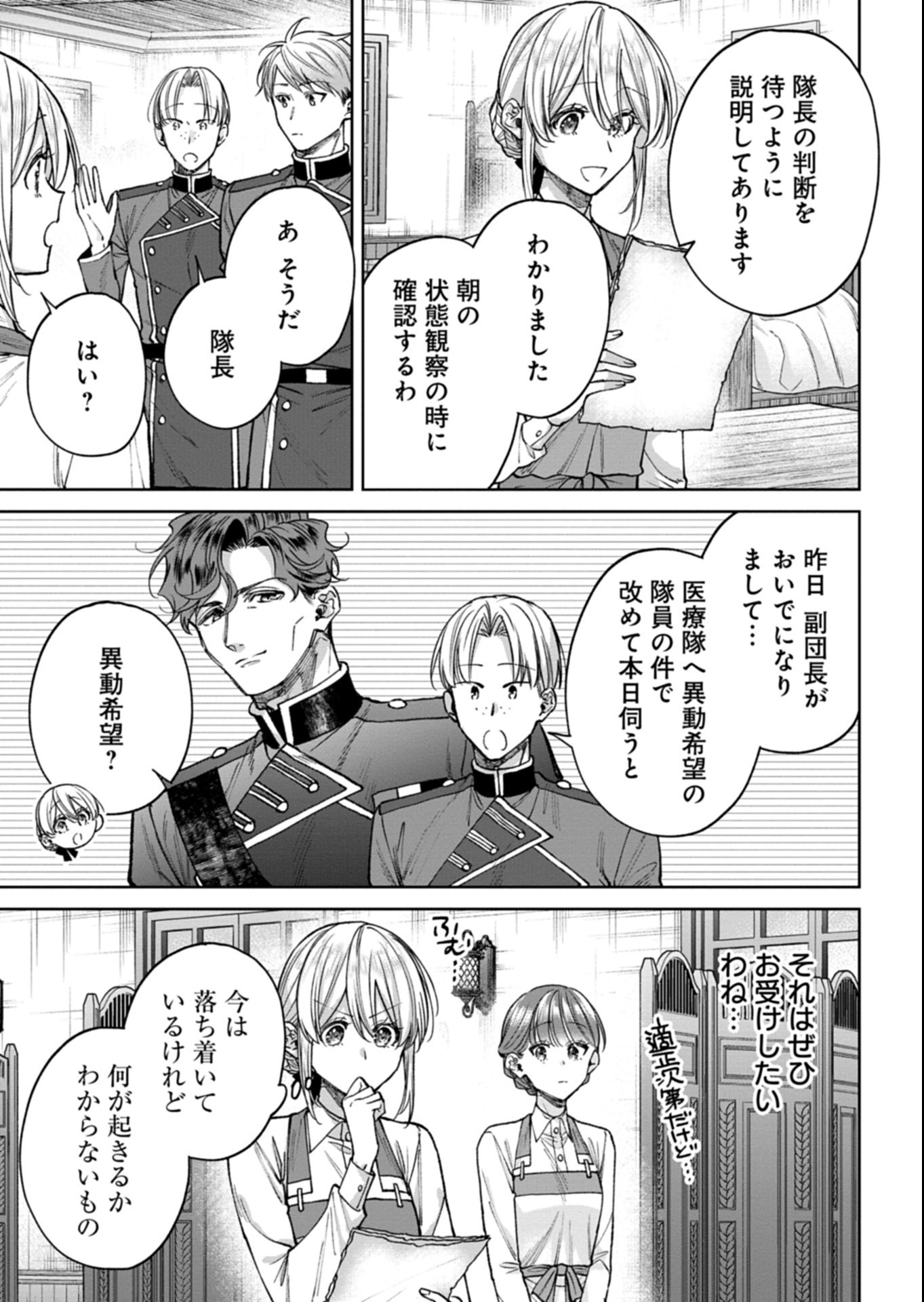 Me no Mae no Sangeki de Zense wo Omoidashitakedo, Amarini mo Mondai Yamazumi de Ippai Ippaidesu. Chapter 17.1 15ページ