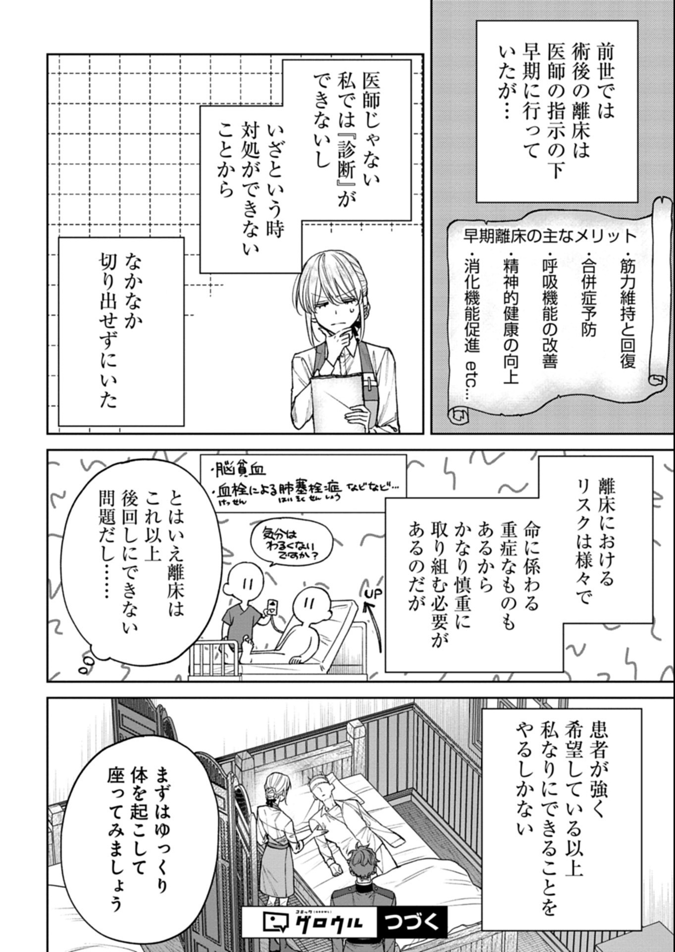 Me no Mae no Sangeki de Zense wo Omoidashitakedo, Amarini mo Mondai Yamazumi de Ippai Ippaidesu. Chapter 17.1 18ページ