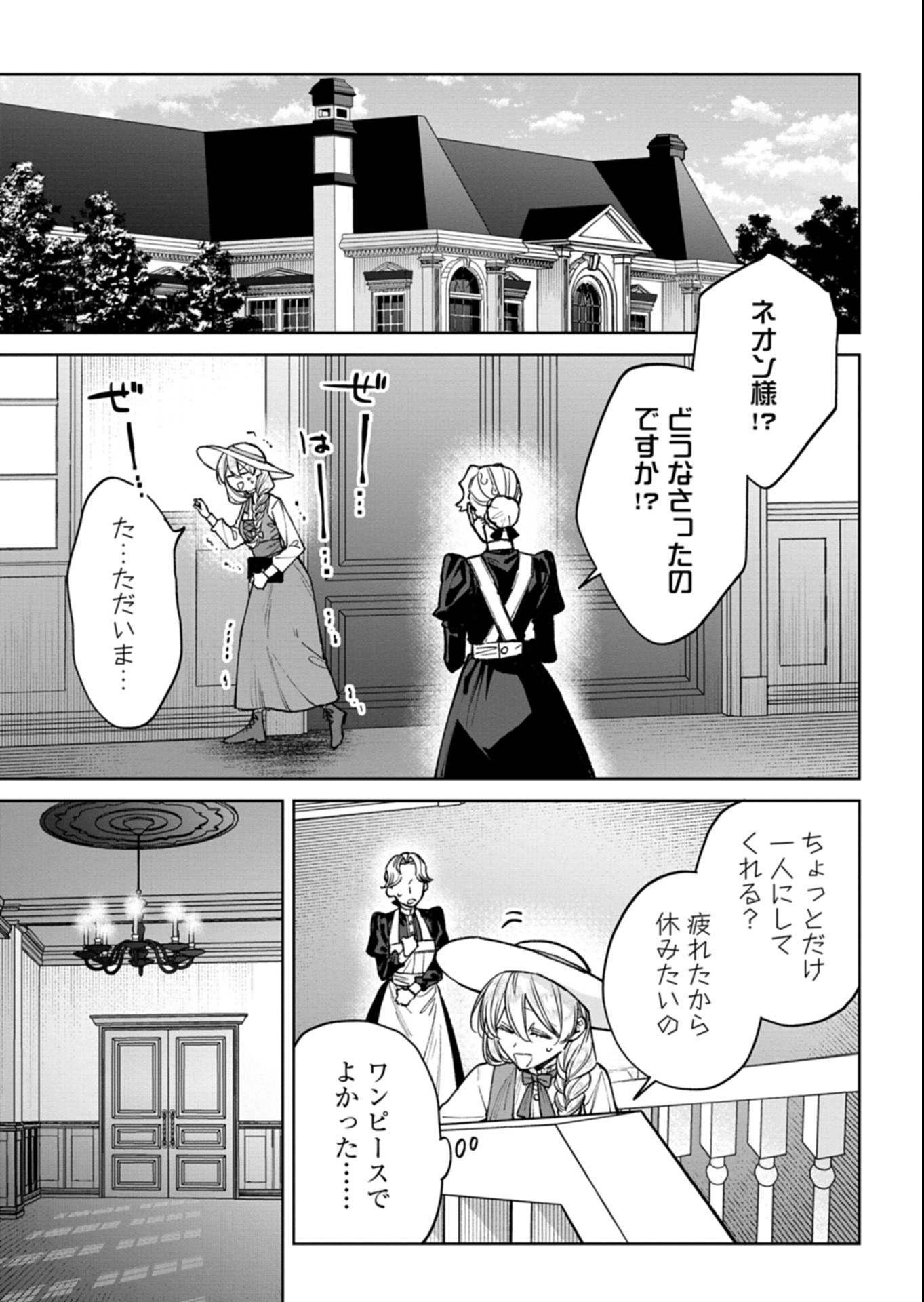 Me no Mae no Sangeki de Zense wo Omoidashitakedo, Amarini mo Mondai Yamazumi de Ippai Ippaidesu. Chapter 17.1 3ページ