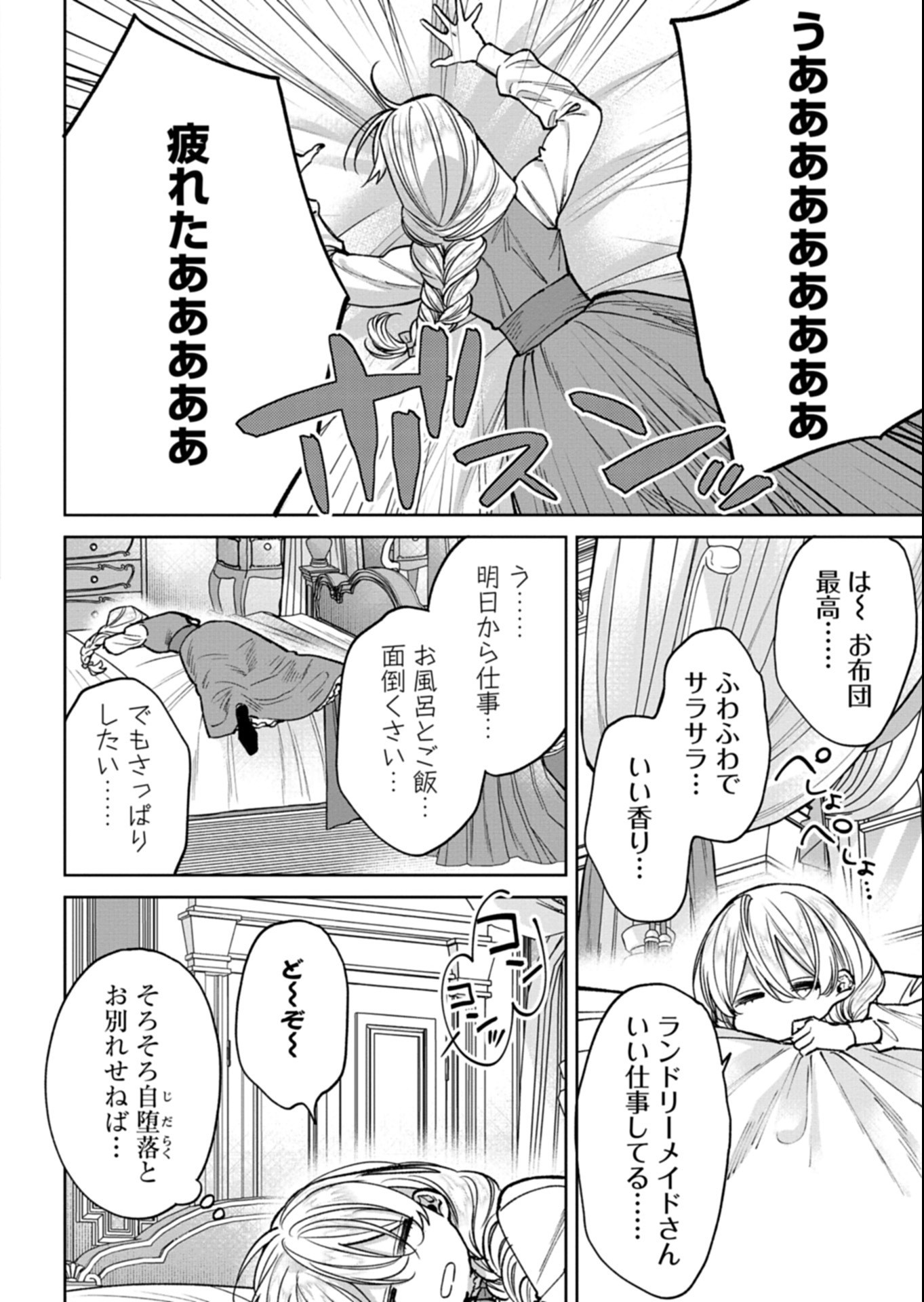 Me no Mae no Sangeki de Zense wo Omoidashitakedo, Amarini mo Mondai Yamazumi de Ippai Ippaidesu. Chapter 17.1 4ページ