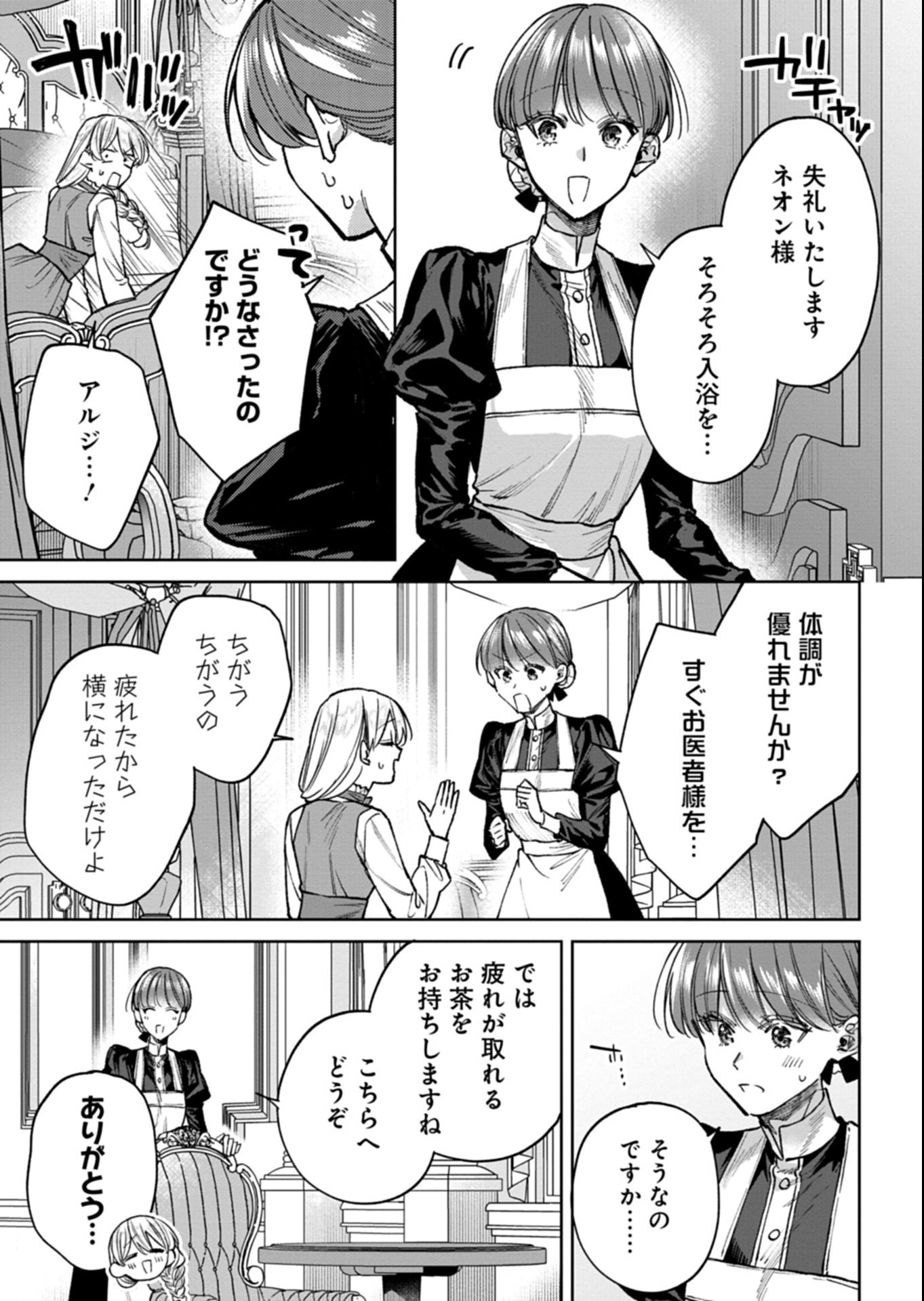 Me no Mae no Sangeki de Zense wo Omoidashitakedo, Amarini mo Mondai Yamazumi de Ippai Ippaidesu. Chapter 17.1 5ページ